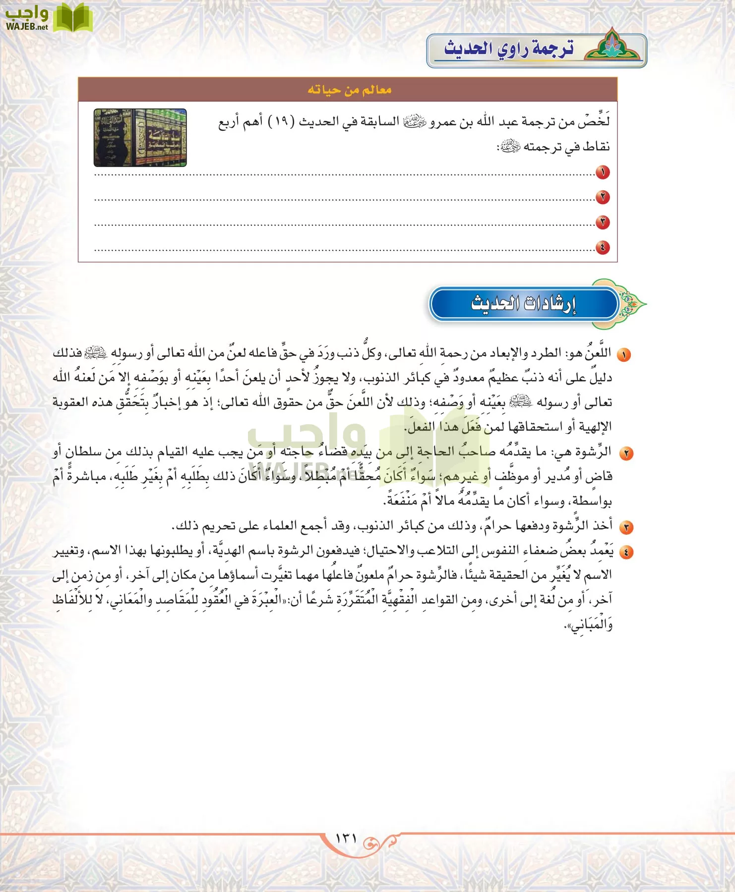 الحديث 2 مقررات page-131