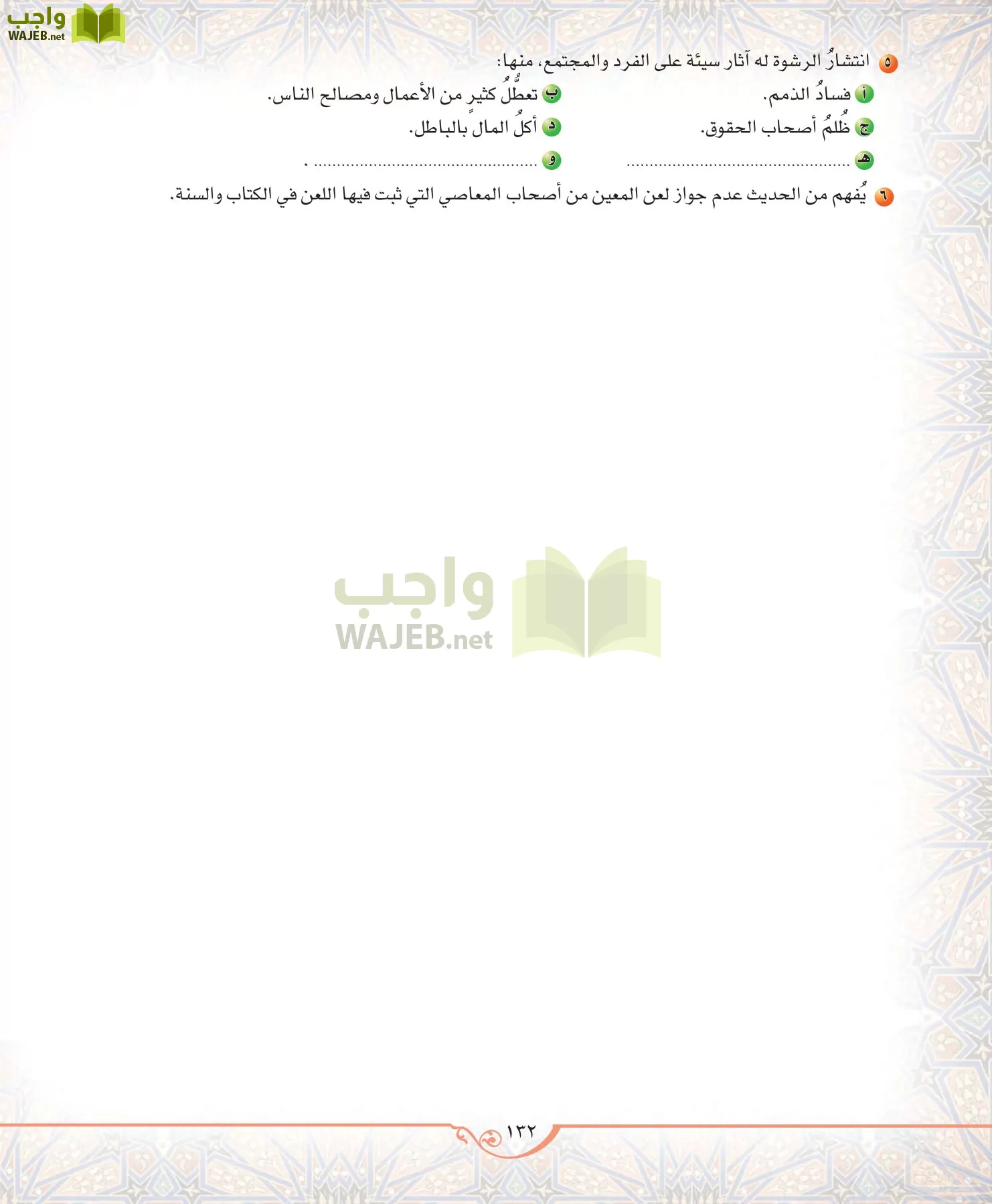 الحديث 2 مقررات page-132