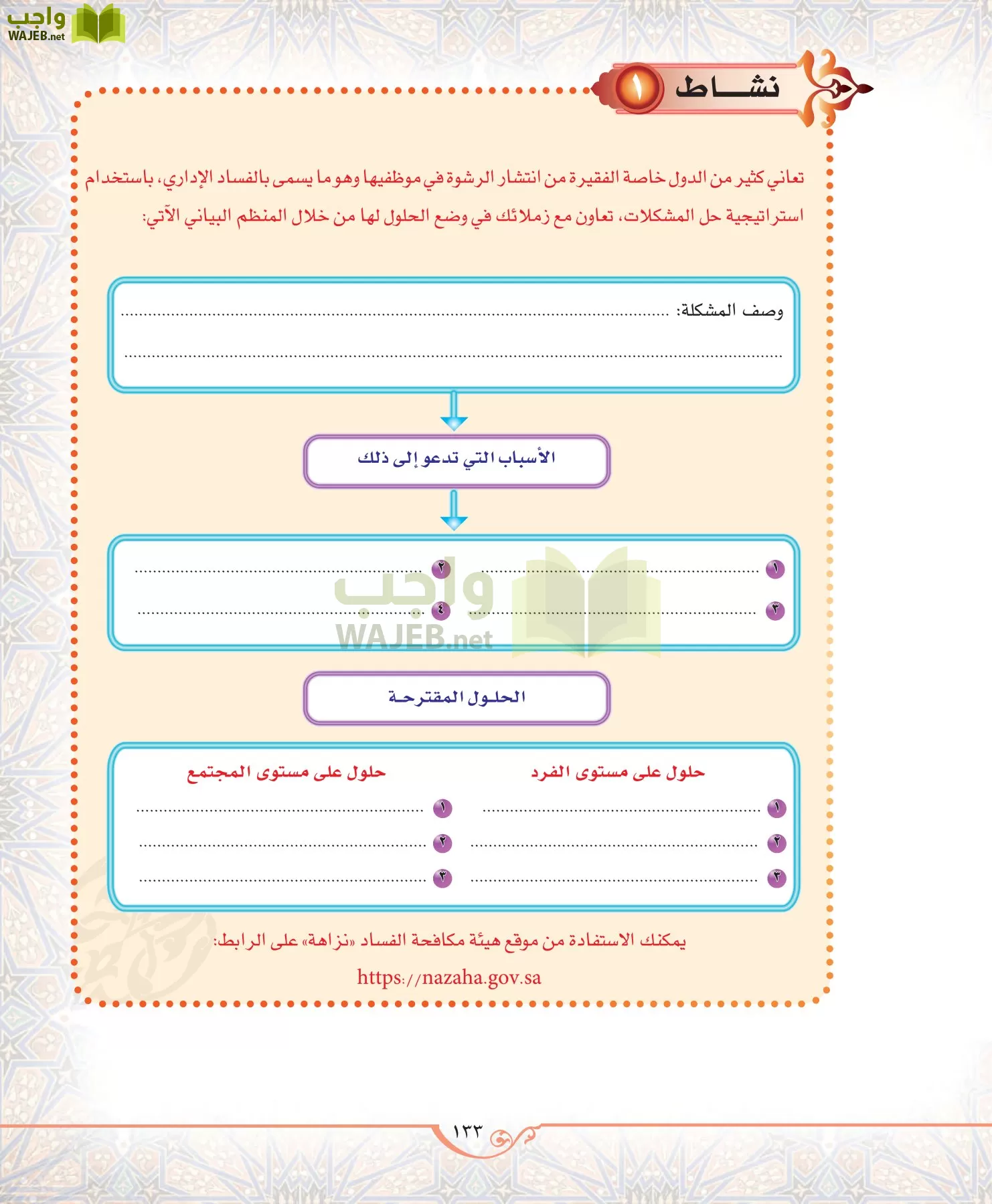 الحديث 2 مقررات page-133