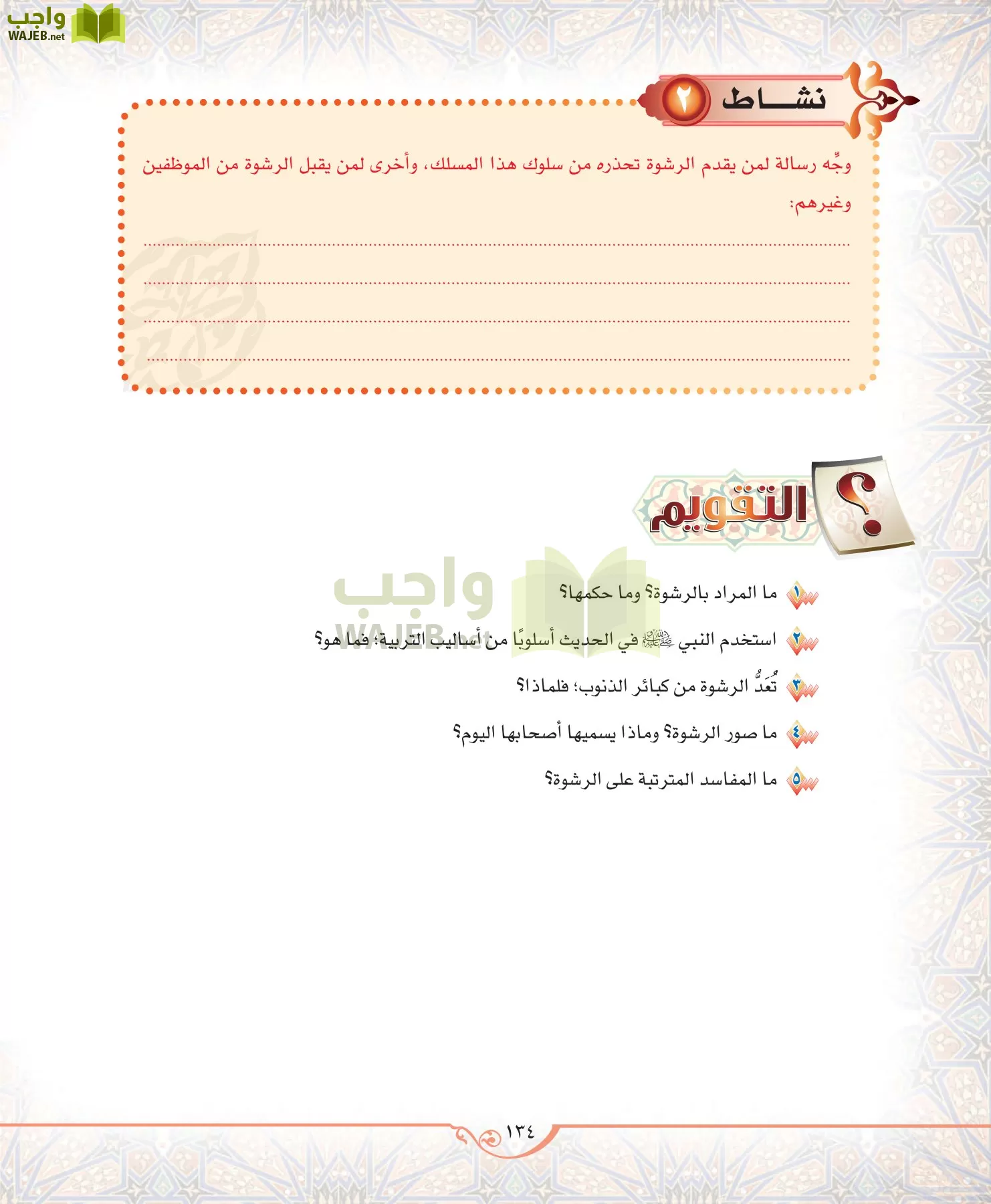 الحديث 2 مقررات page-134