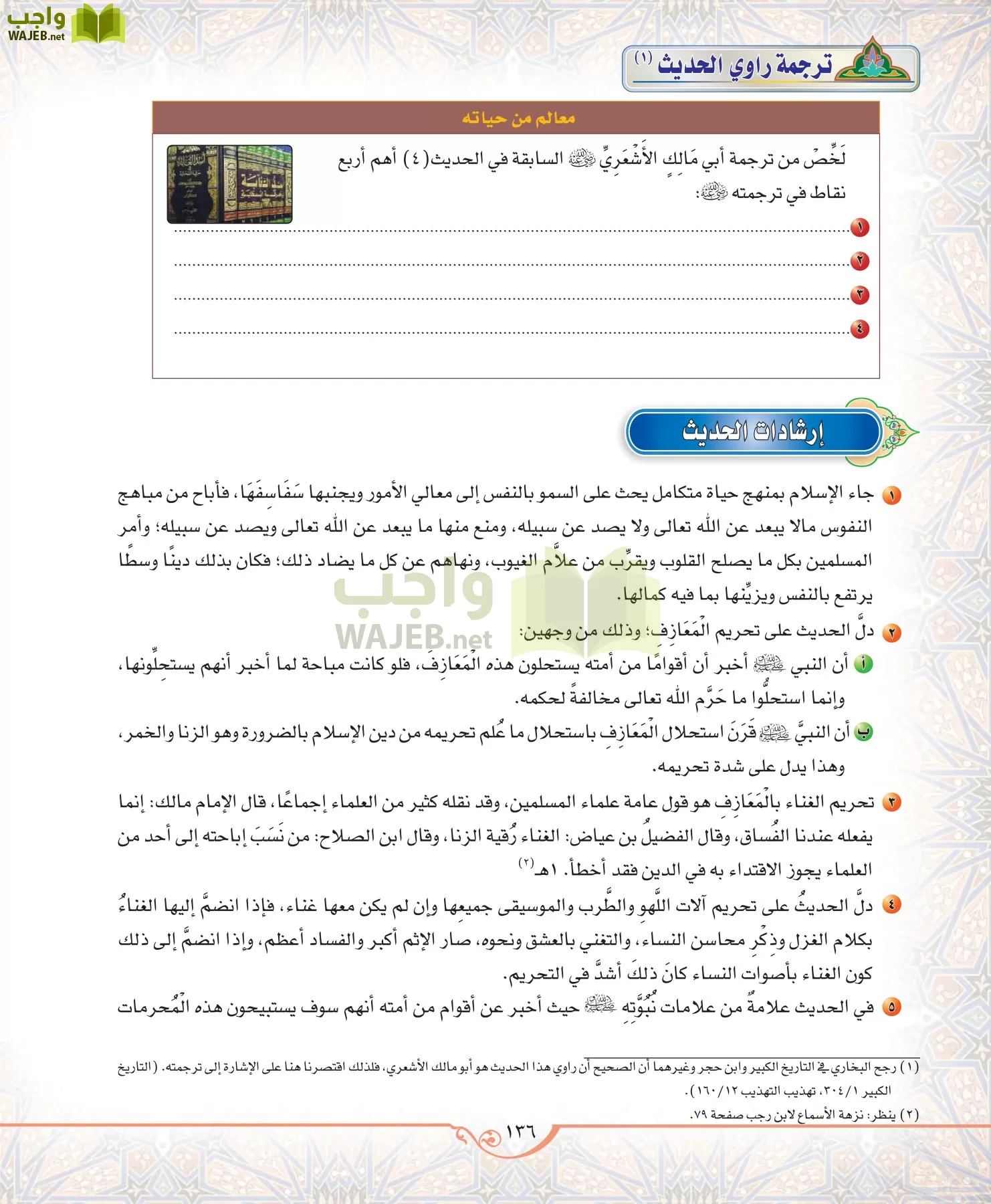 الحديث 2 مقررات page-136