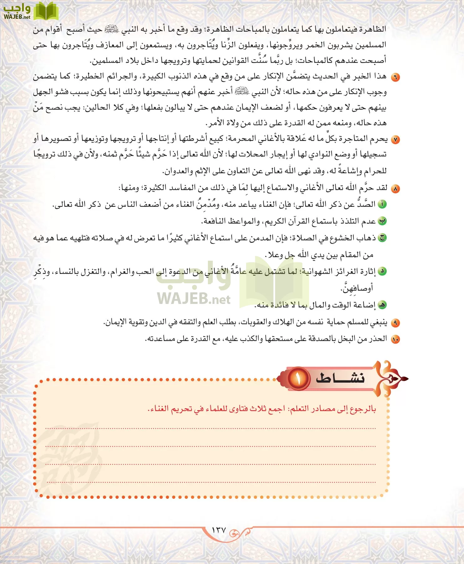 الحديث 2 مقررات page-137