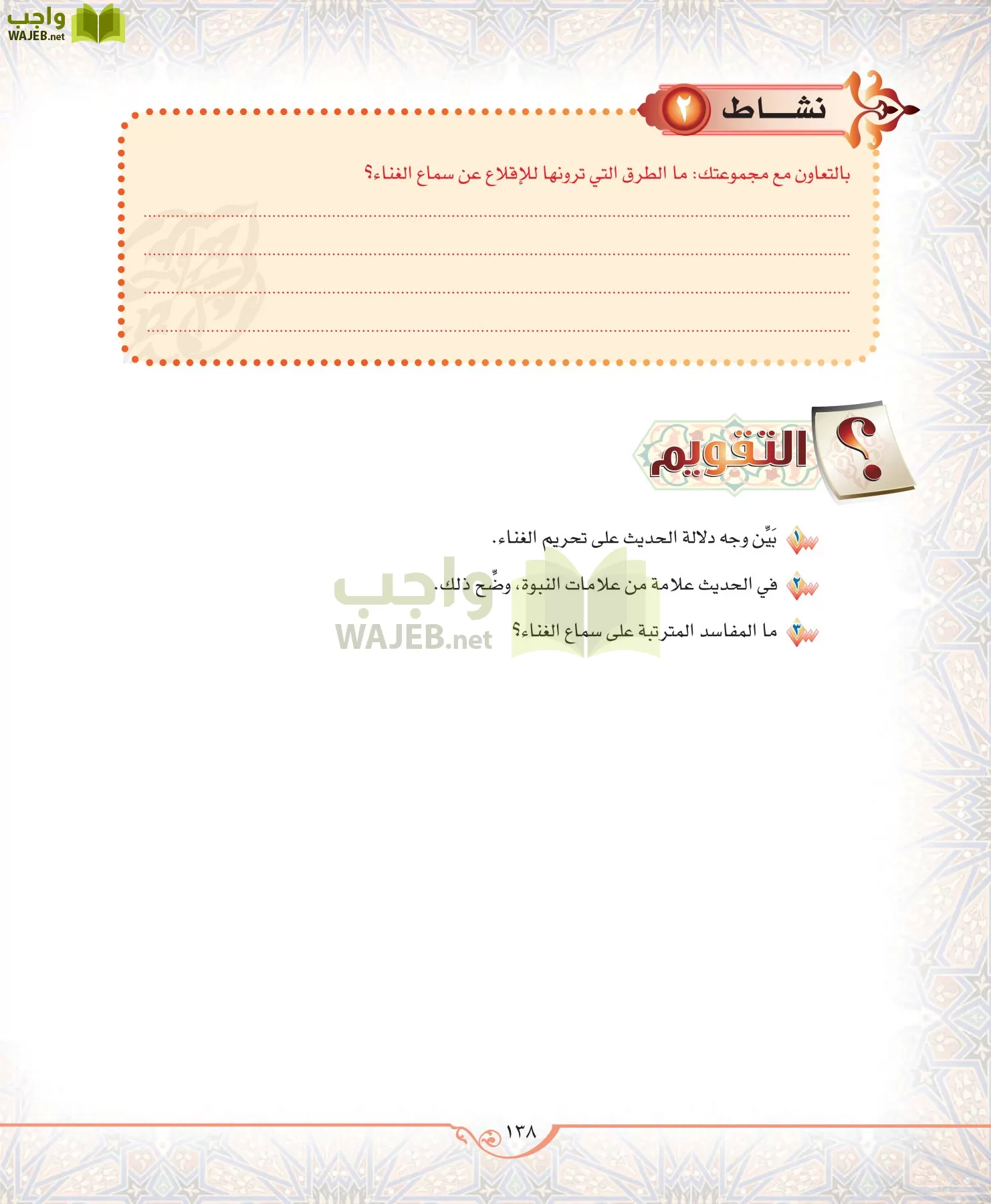 الحديث 2 مقررات page-138