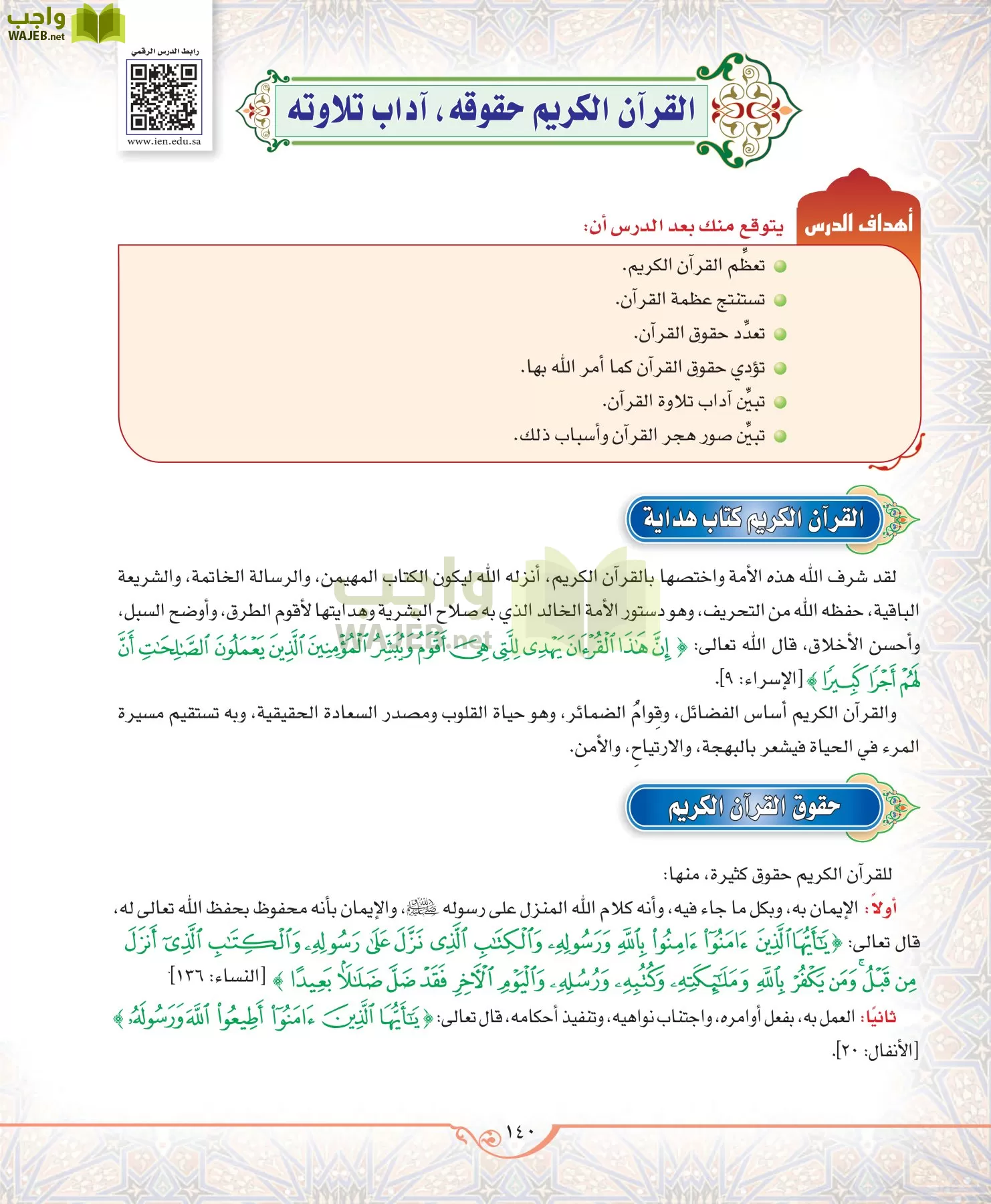 الحديث 2 مقررات page-140