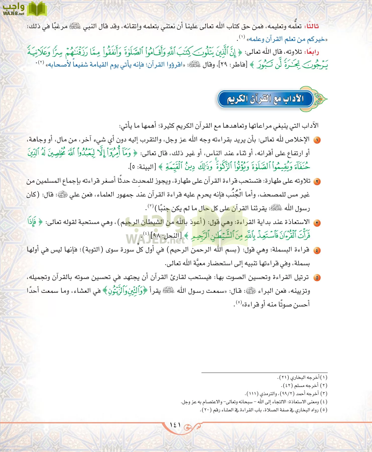 الحديث 2 مقررات page-141