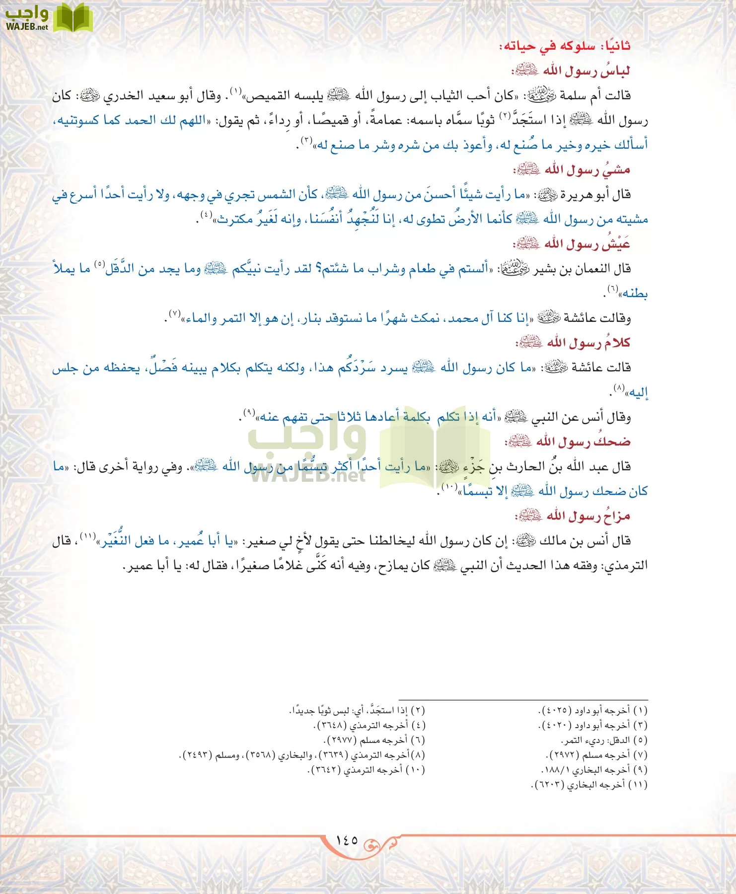 الحديث 2 مقررات page-145
