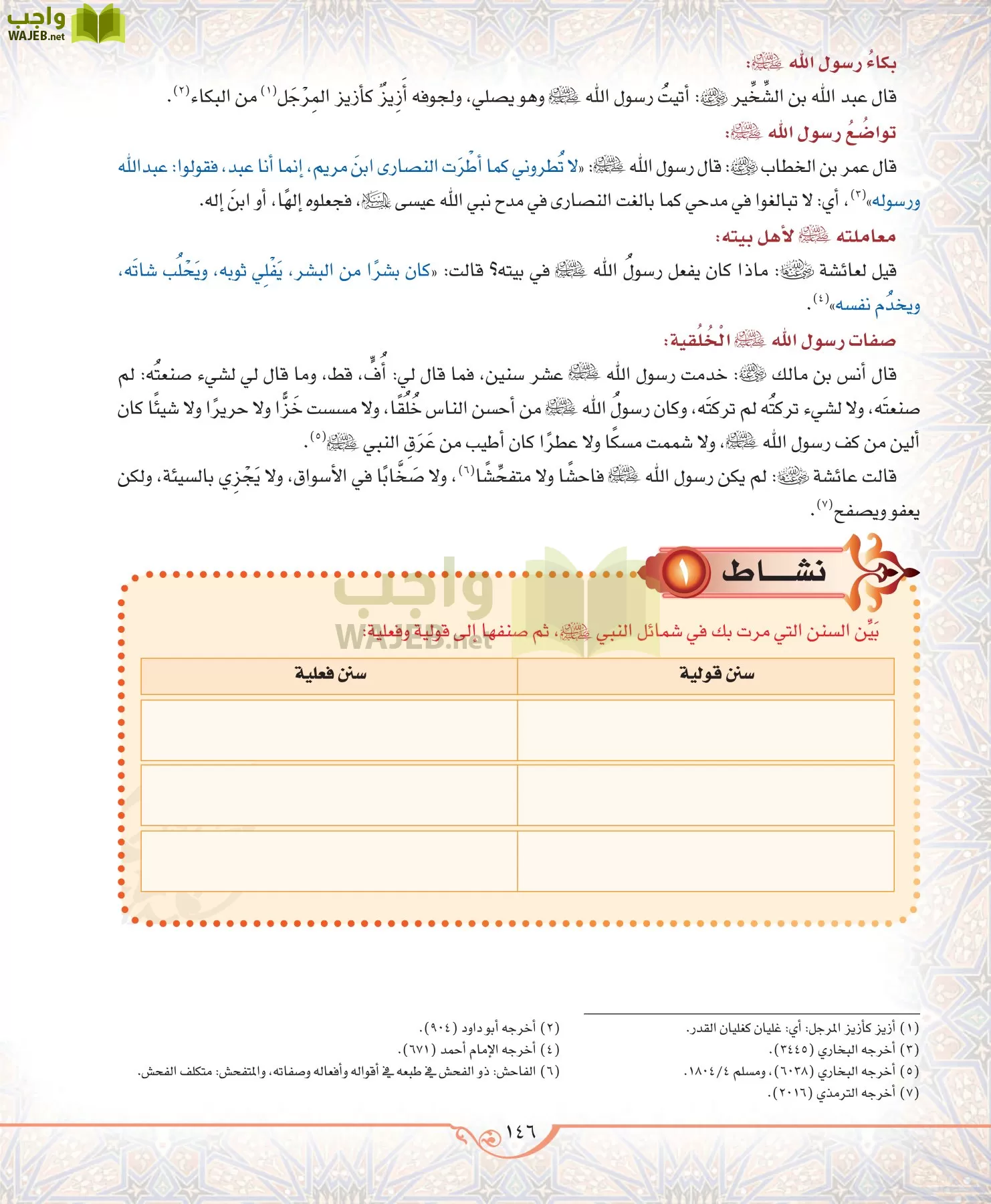 الحديث 2 مقررات page-146