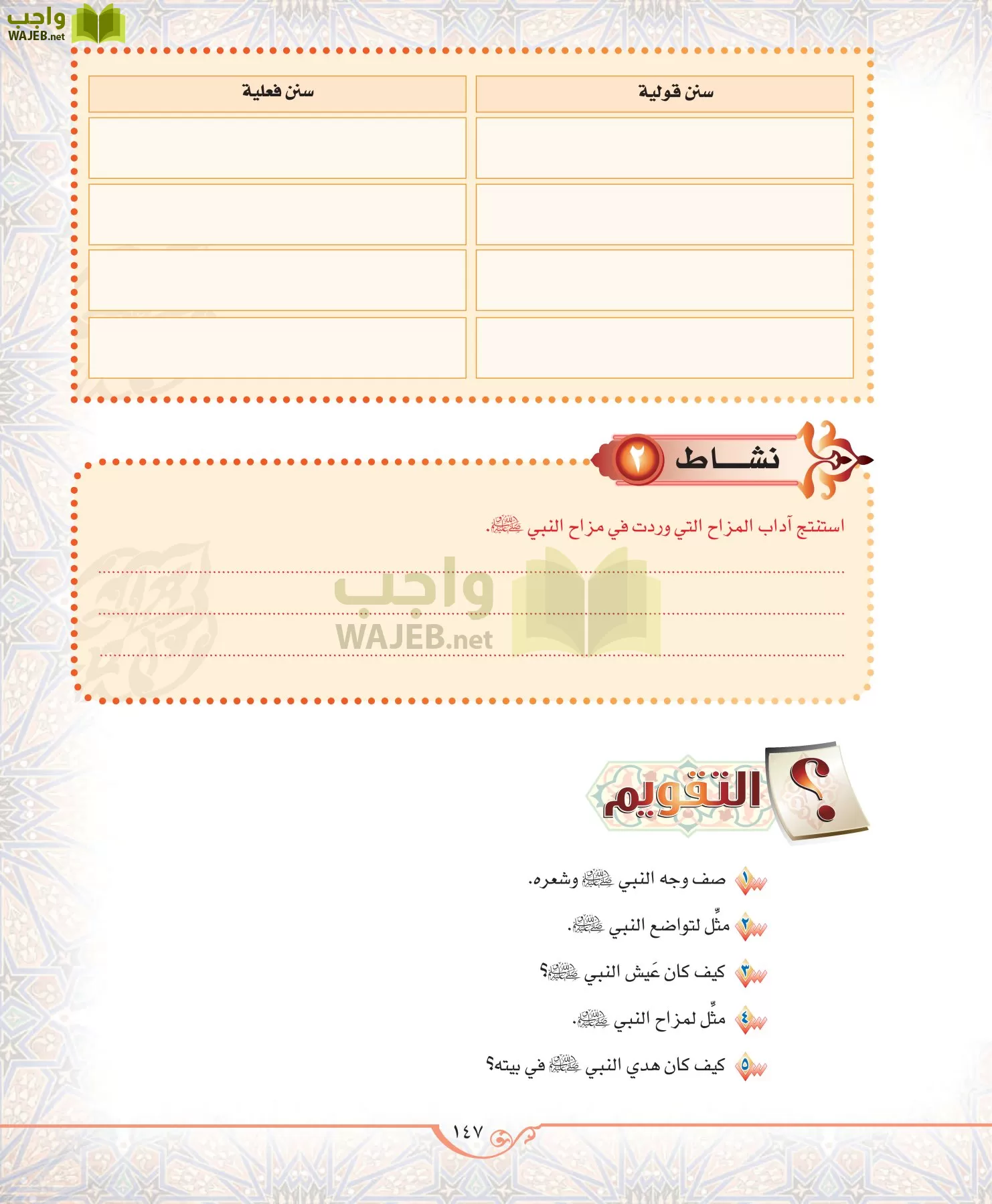 الحديث 2 مقررات page-147