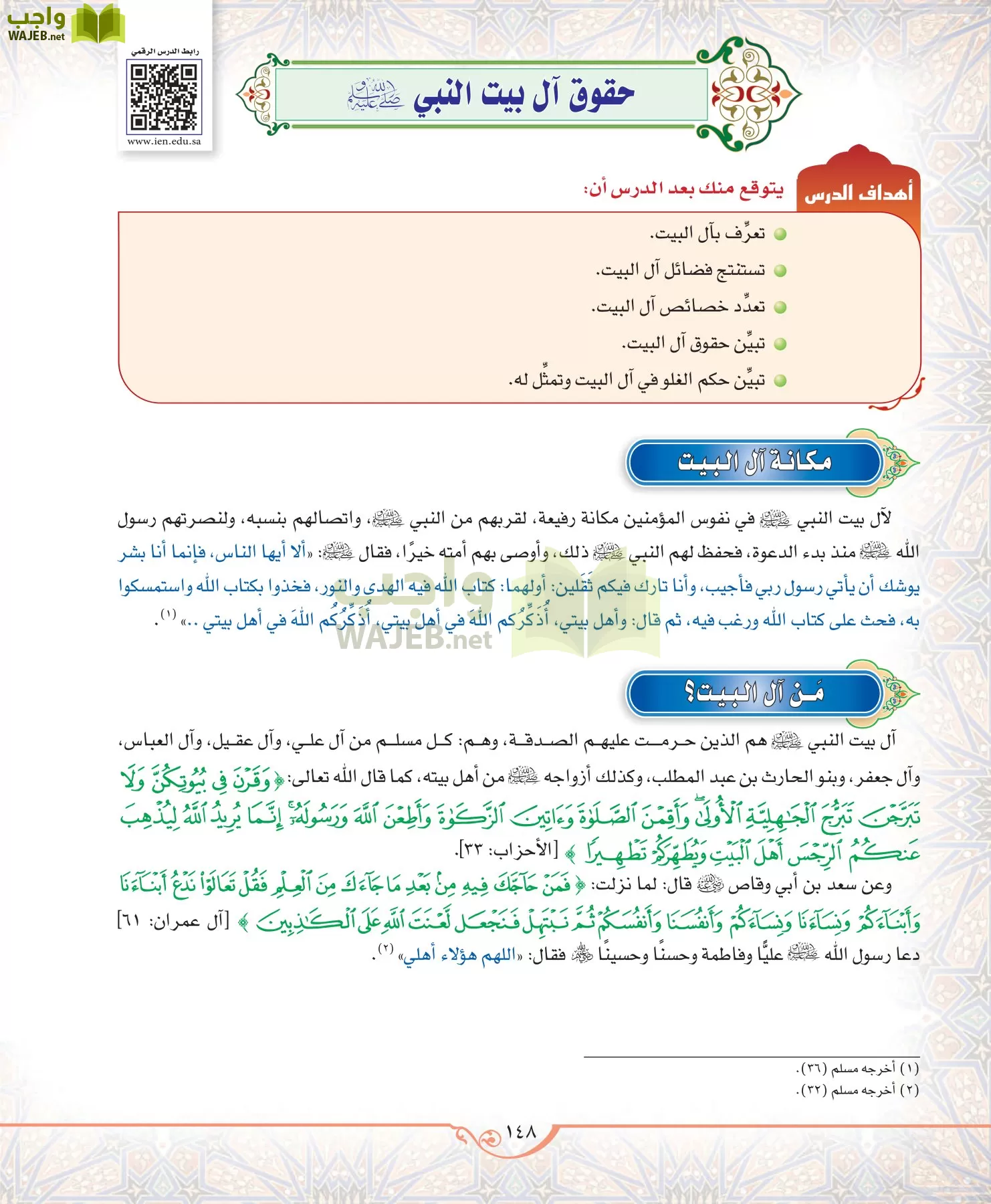 الحديث 2 مقررات page-148