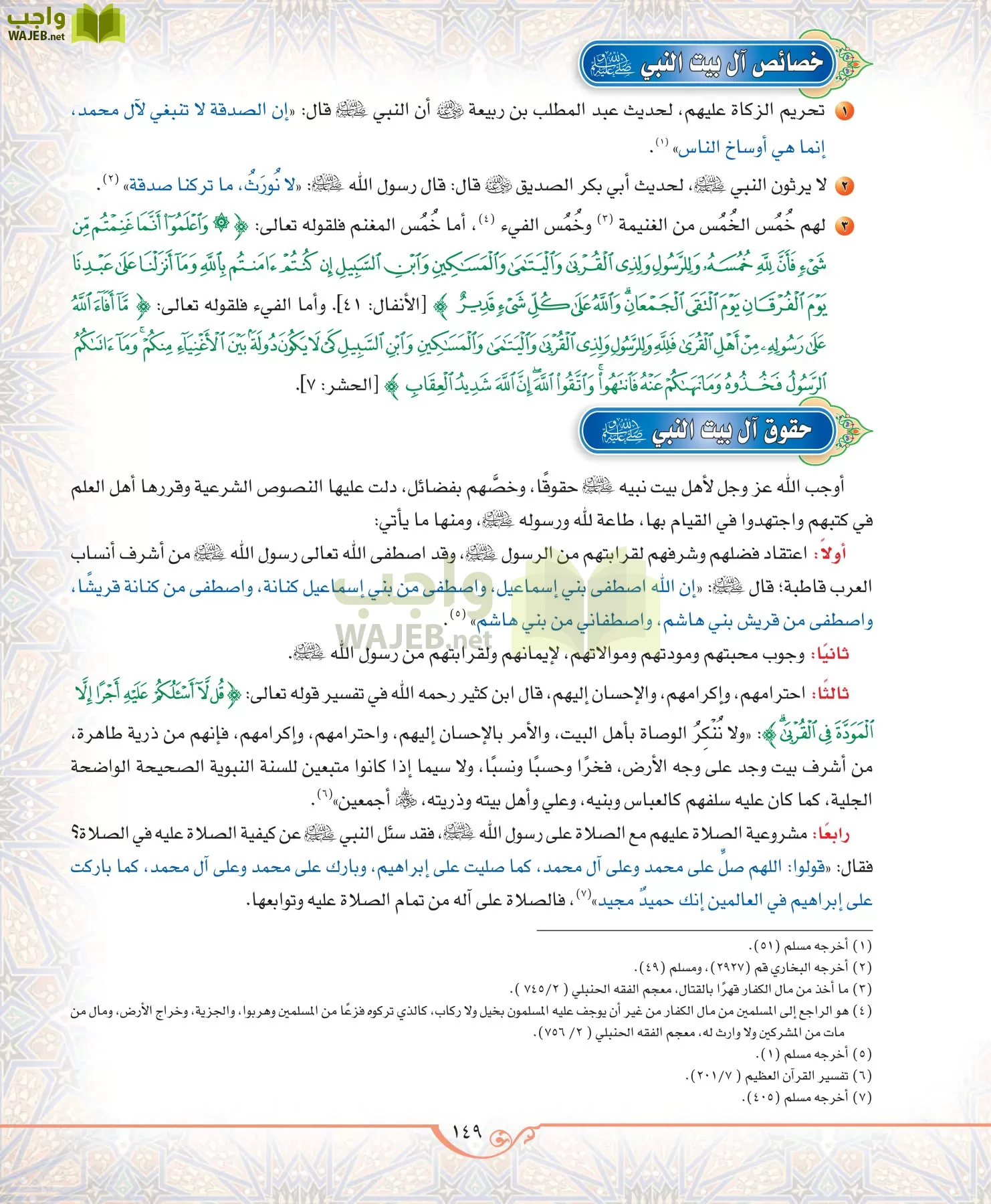 الحديث 2 مقررات page-149