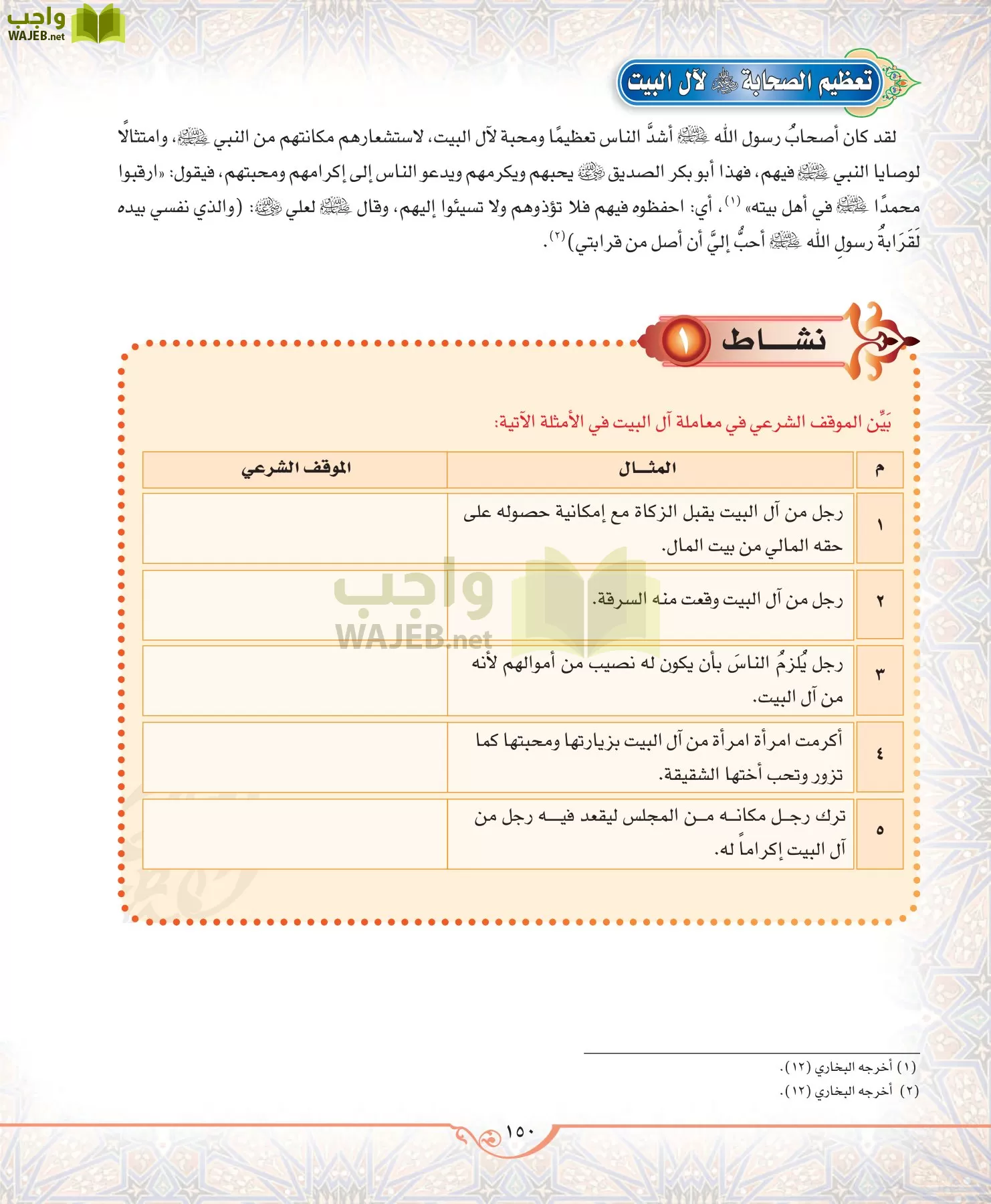 الحديث 2 مقررات page-150