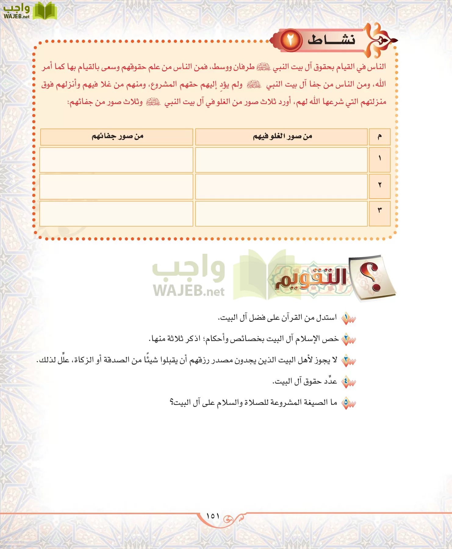 الحديث 2 مقررات page-151