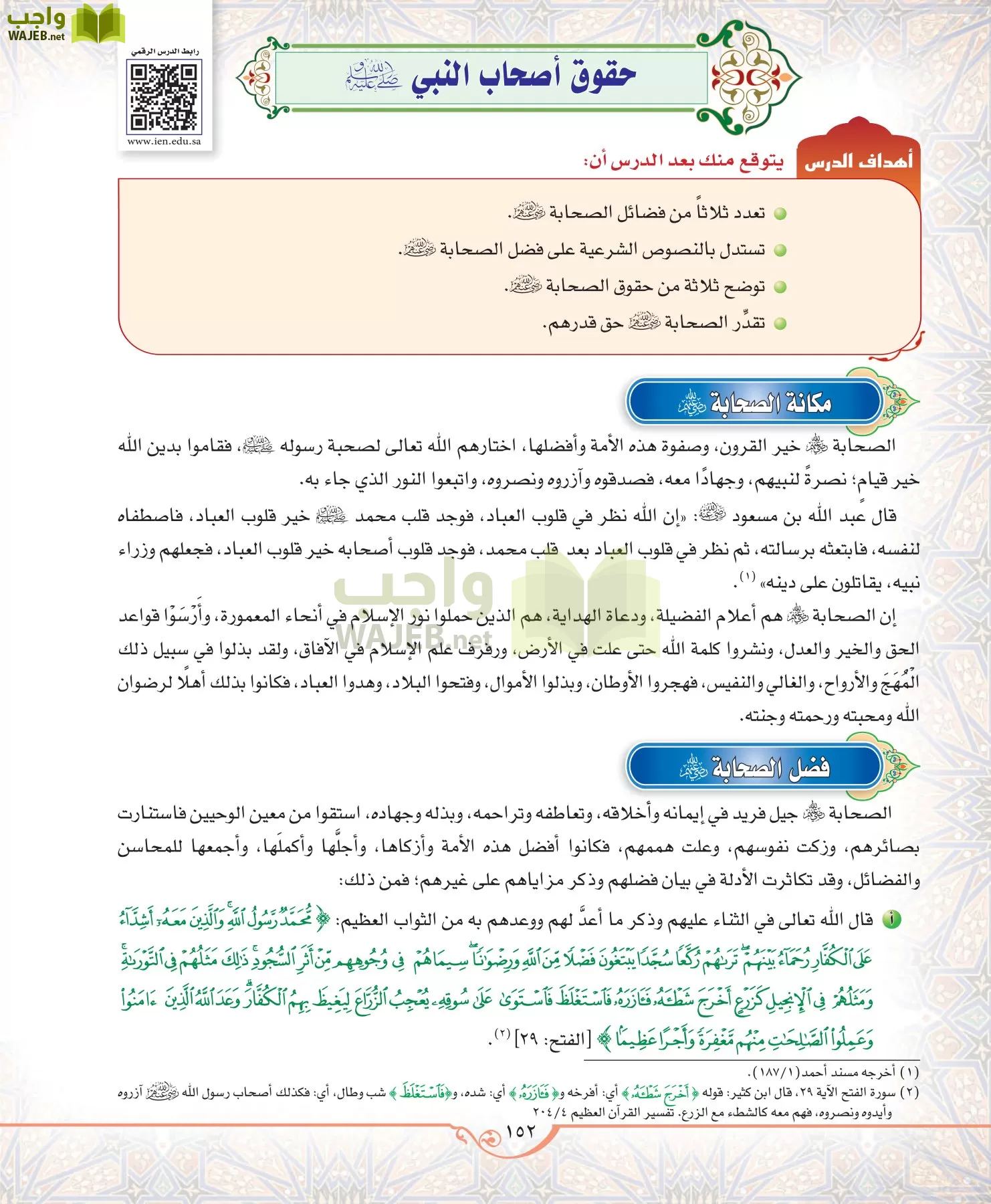 الحديث 2 مقررات page-152