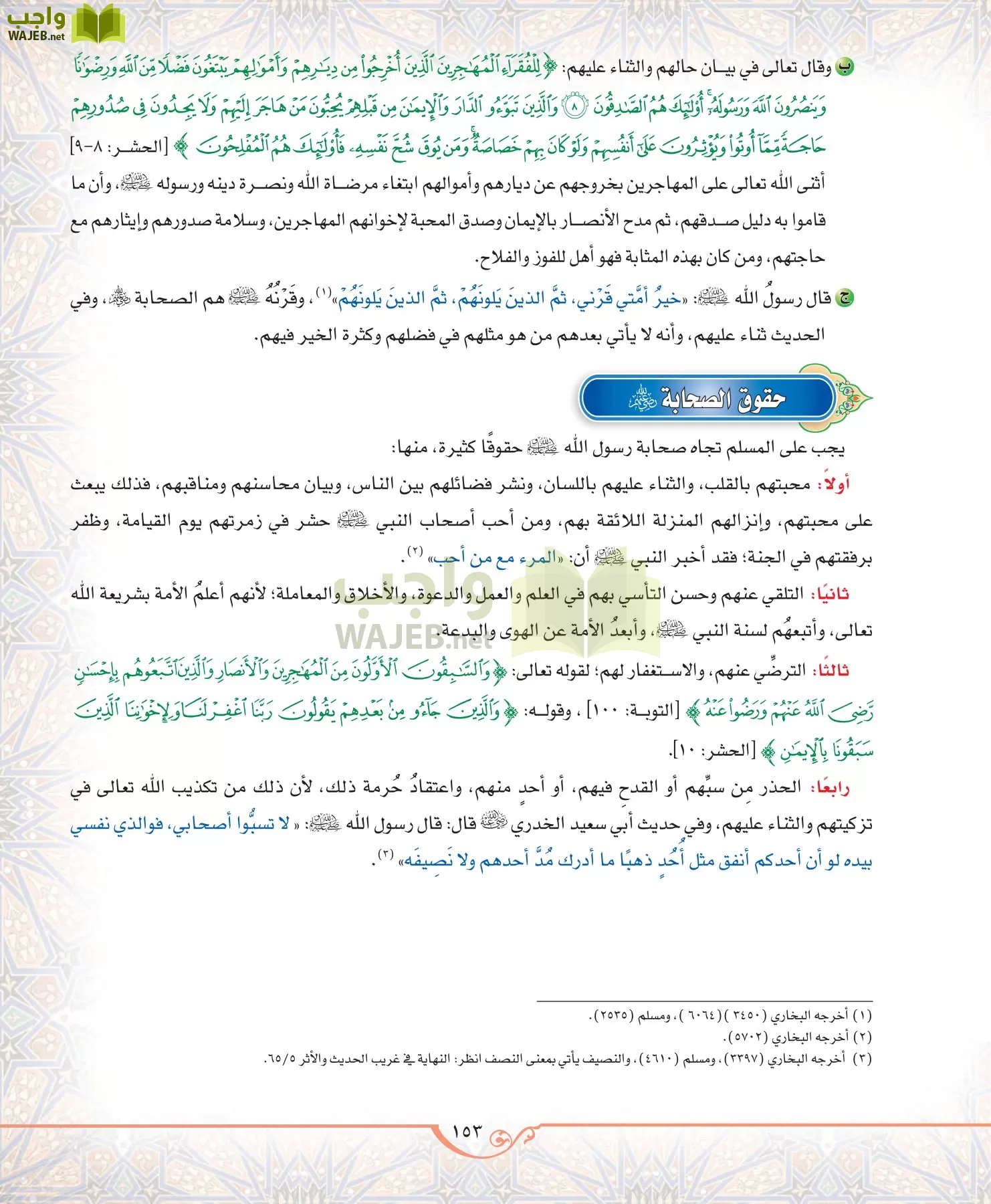 الحديث 2 مقررات page-153