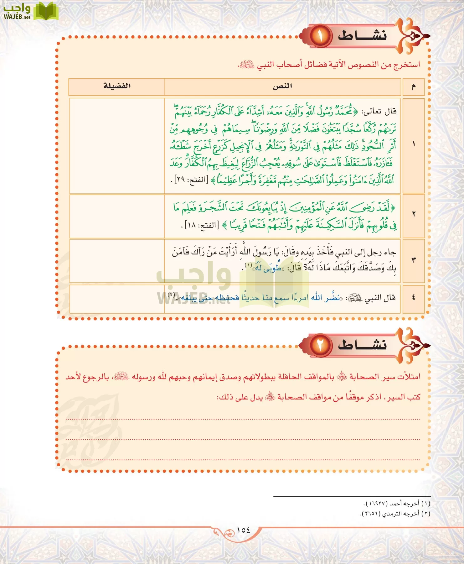 الحديث 2 مقررات page-154