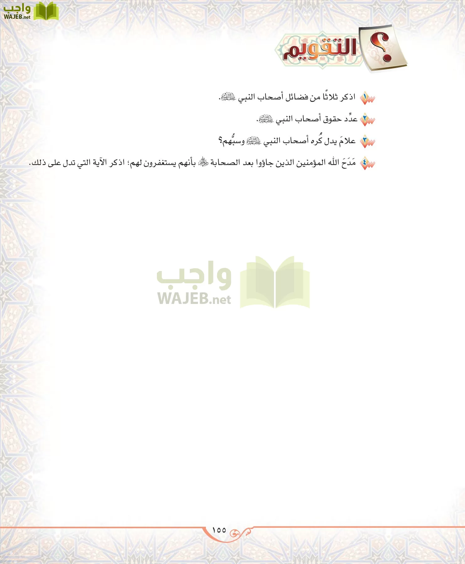 الحديث 2 مقررات page-155