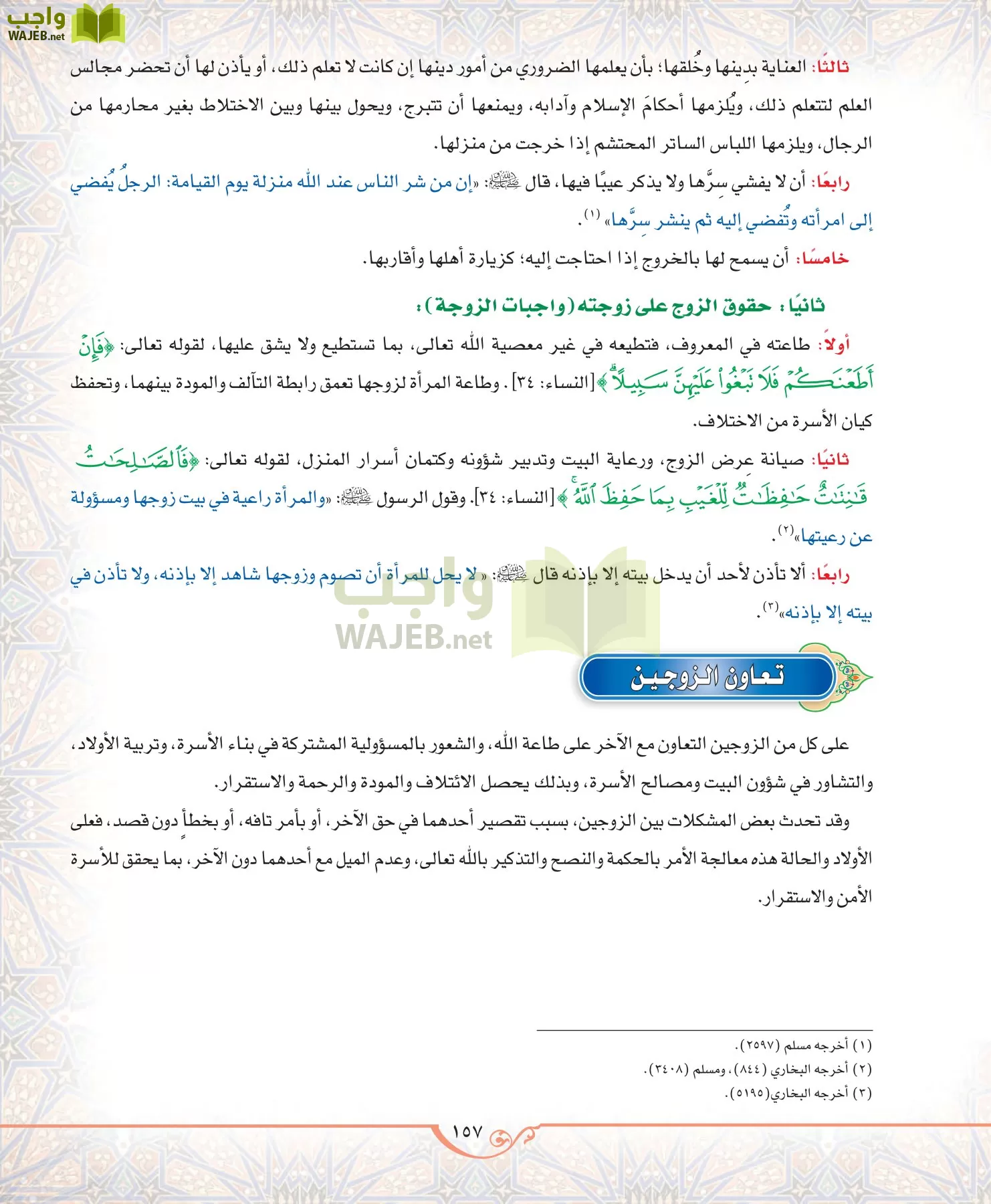 الحديث 2 مقررات page-157