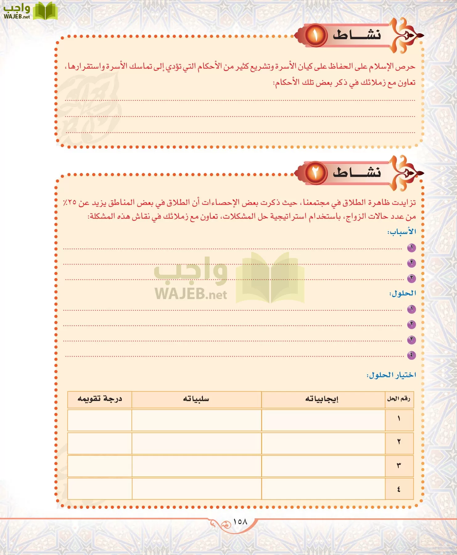 الحديث 2 مقررات page-158