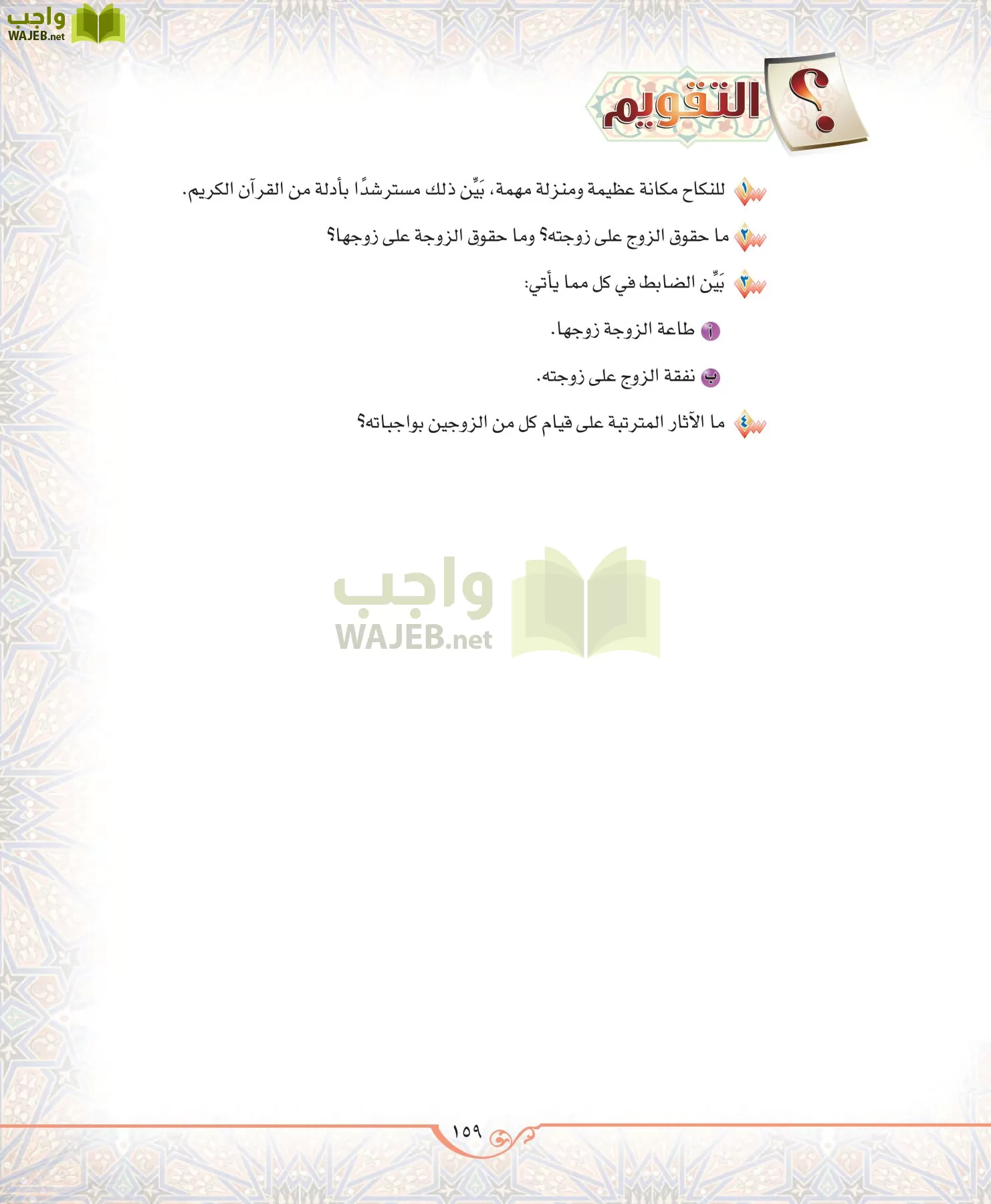 الحديث 2 مقررات page-159