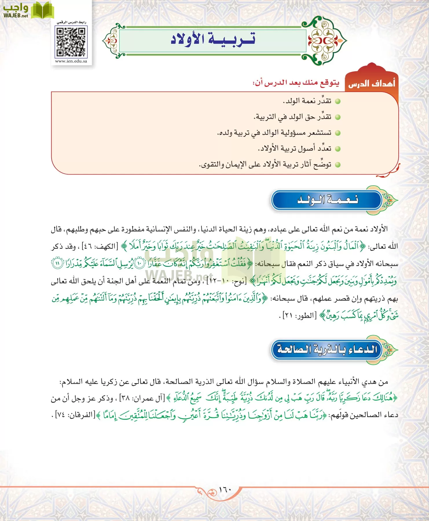 الحديث 2 مقررات page-160