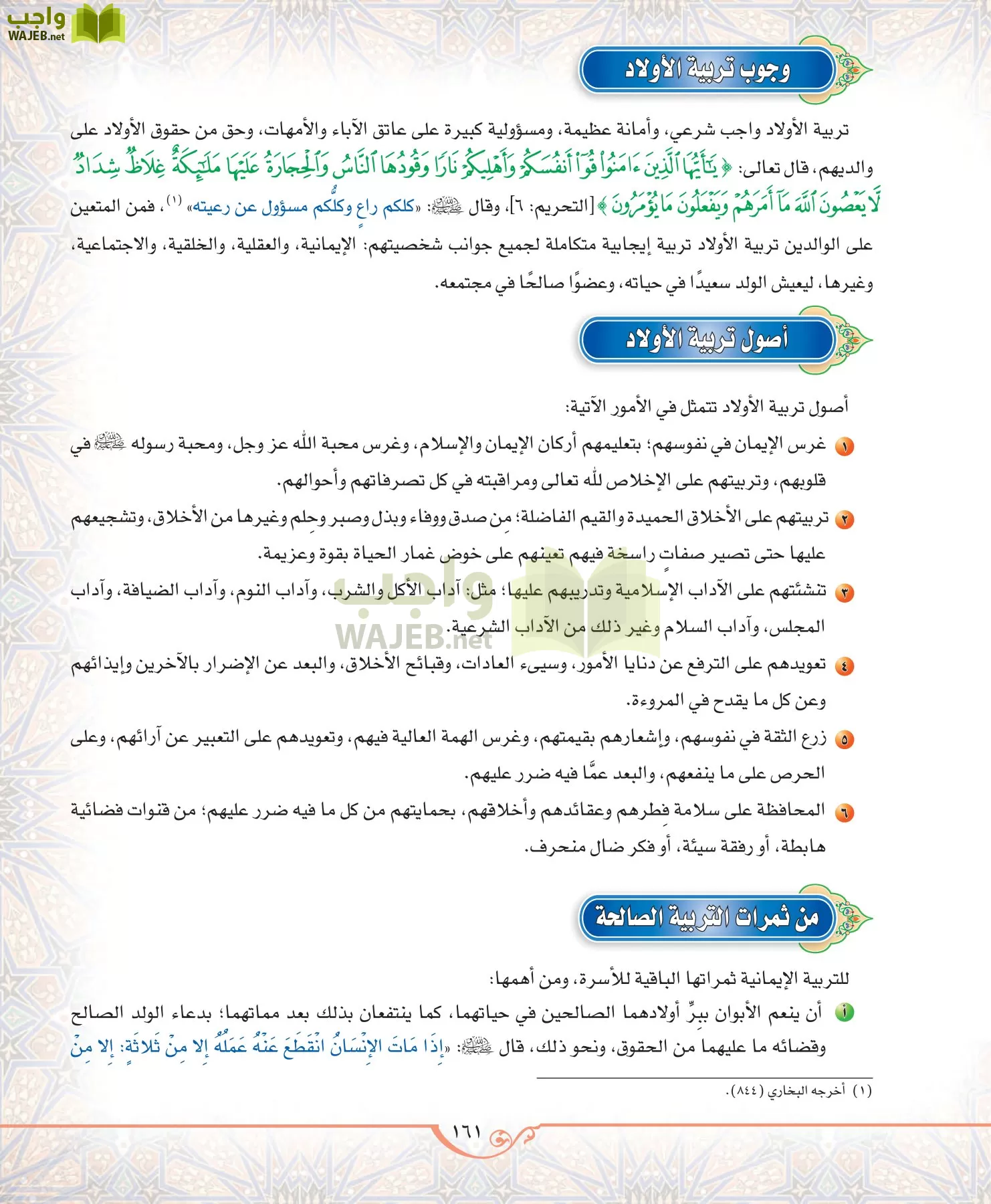 الحديث 2 مقررات page-161