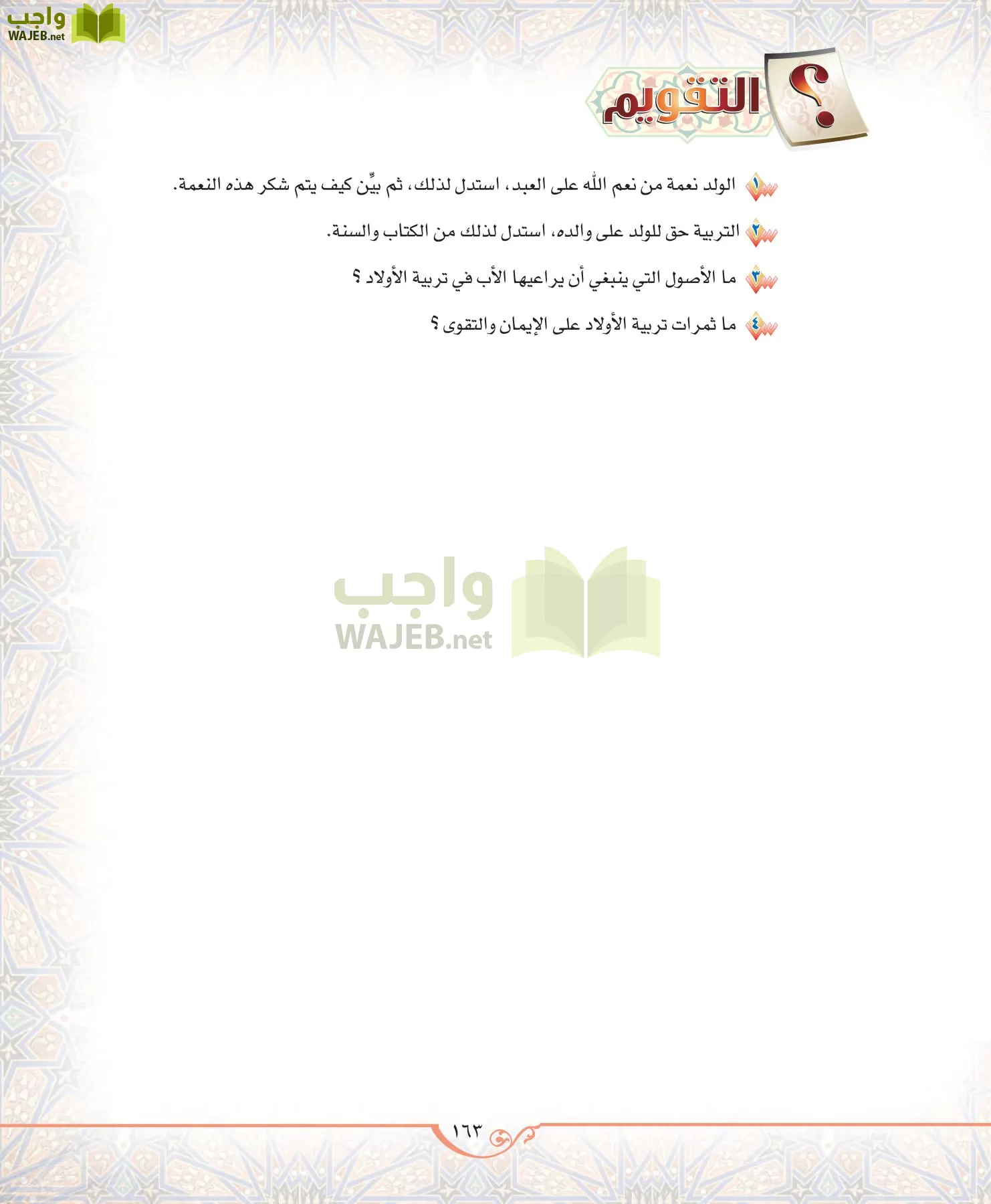 الحديث 2 مقررات page-163