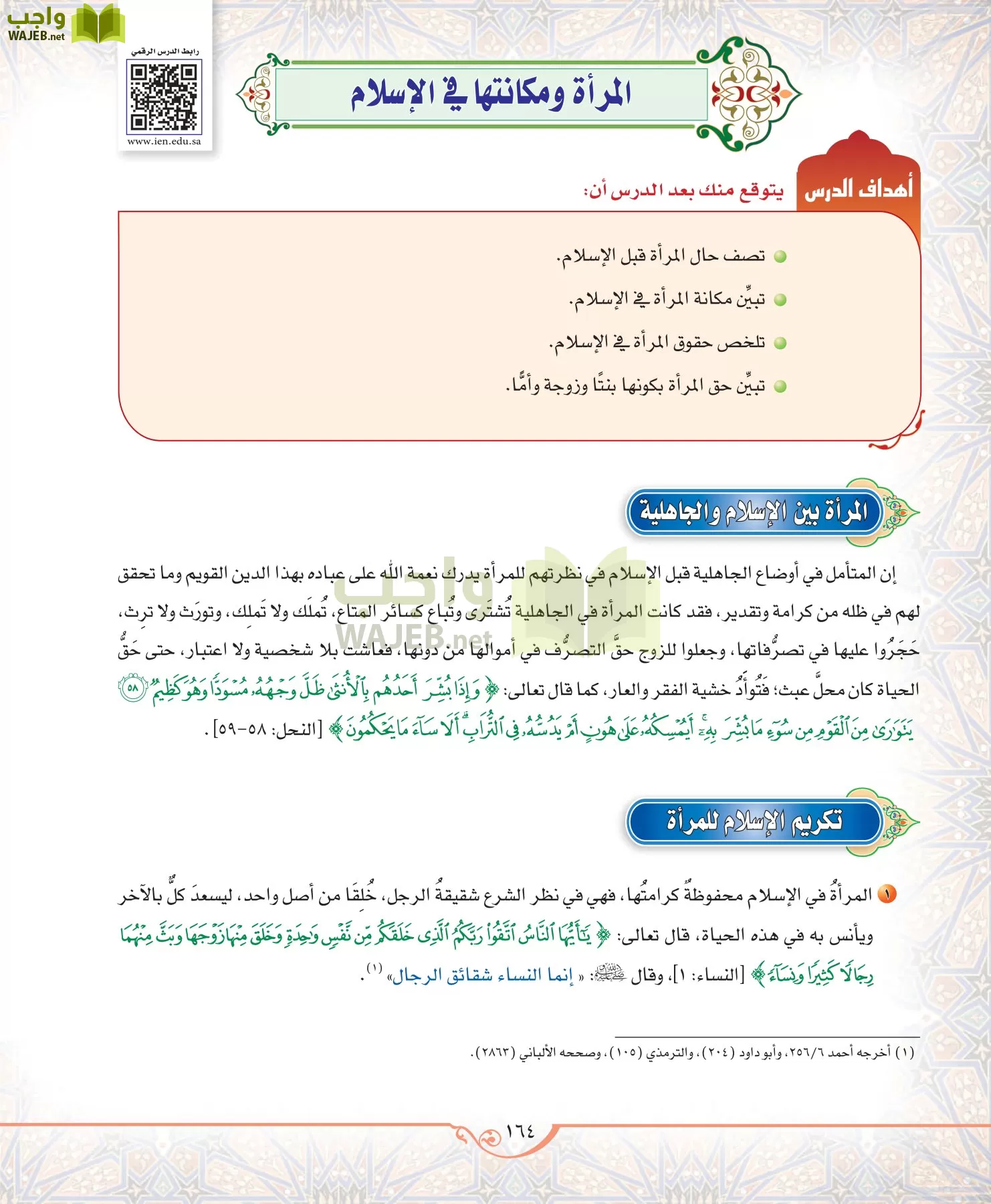 الحديث 2 مقررات page-164