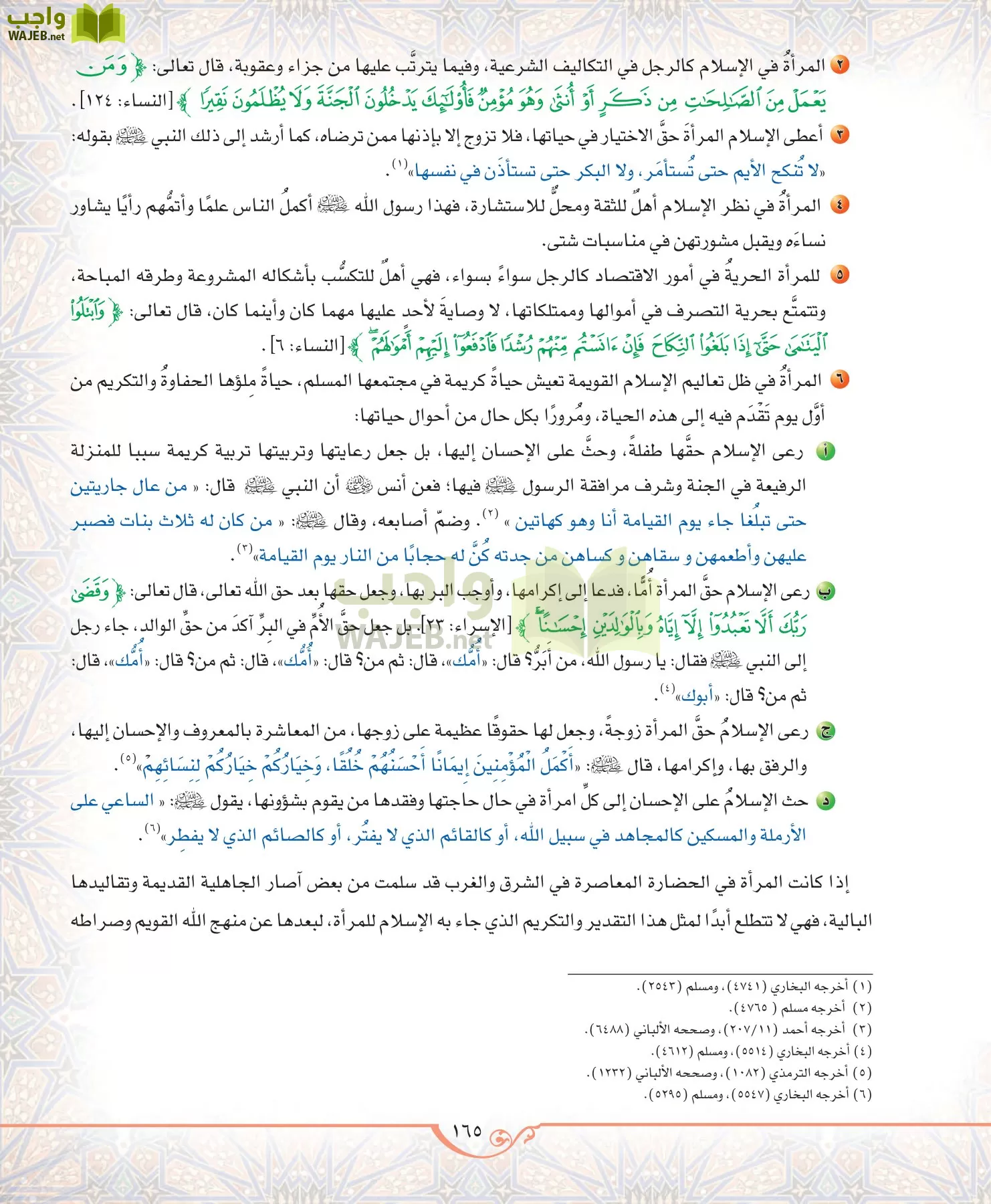 الحديث 2 مقررات page-165