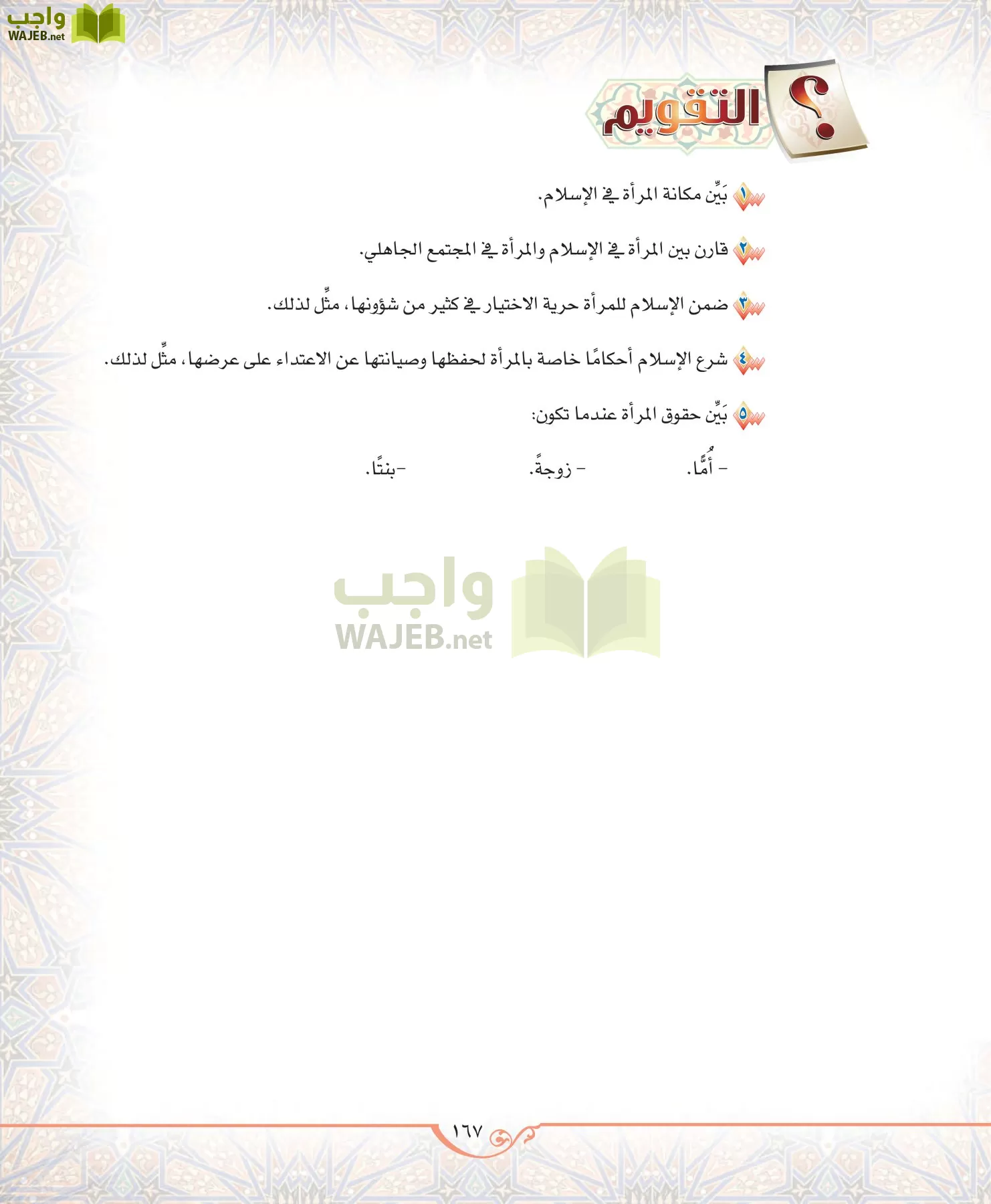 الحديث 2 مقررات page-167