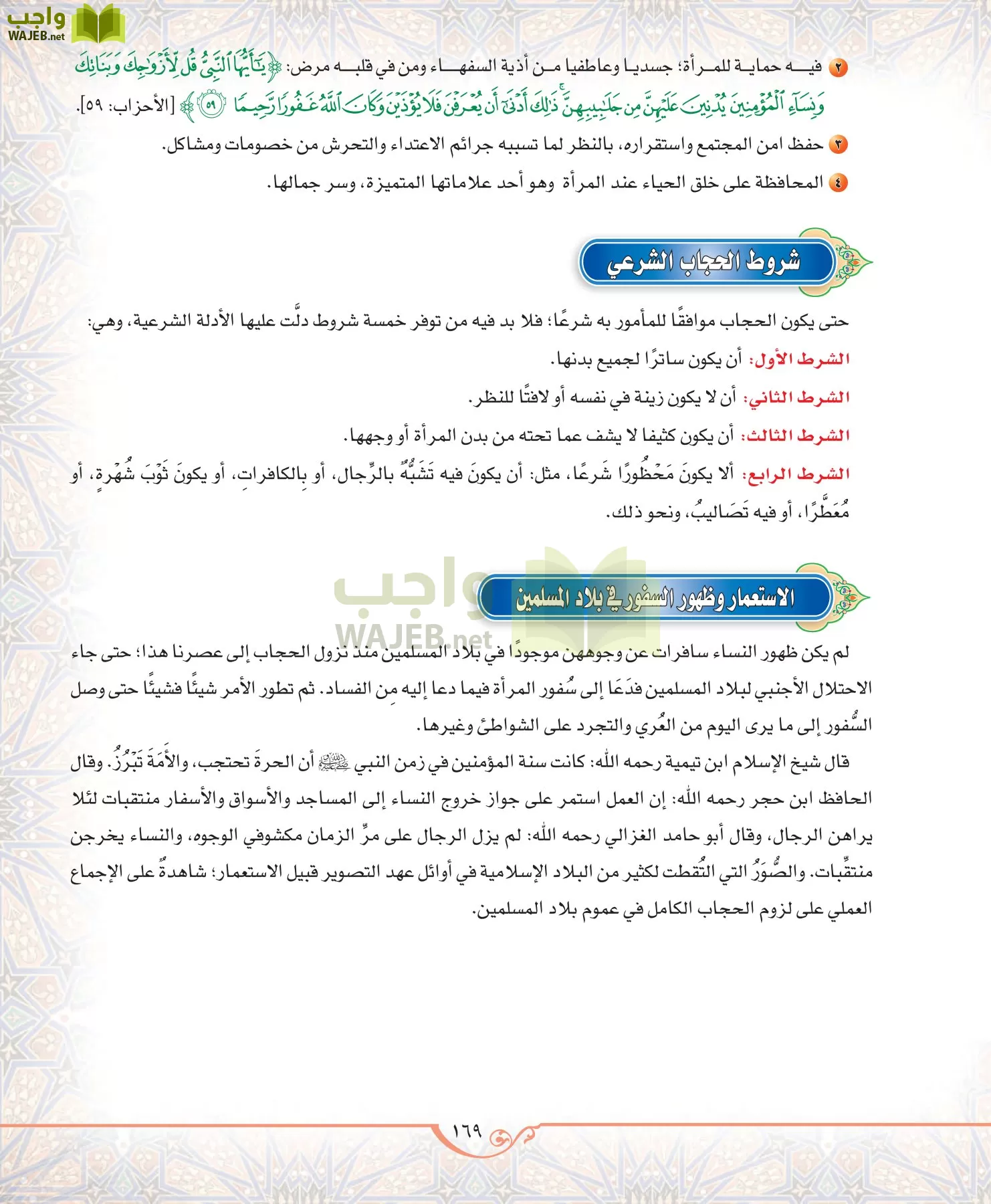 الحديث 2 مقررات page-169