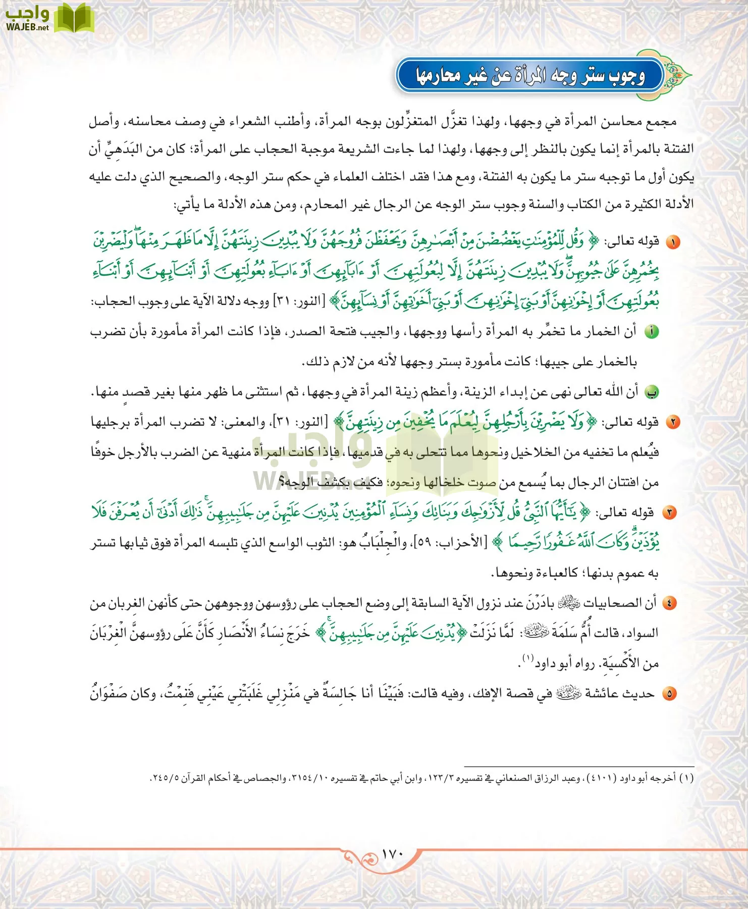 الحديث 2 مقررات page-170