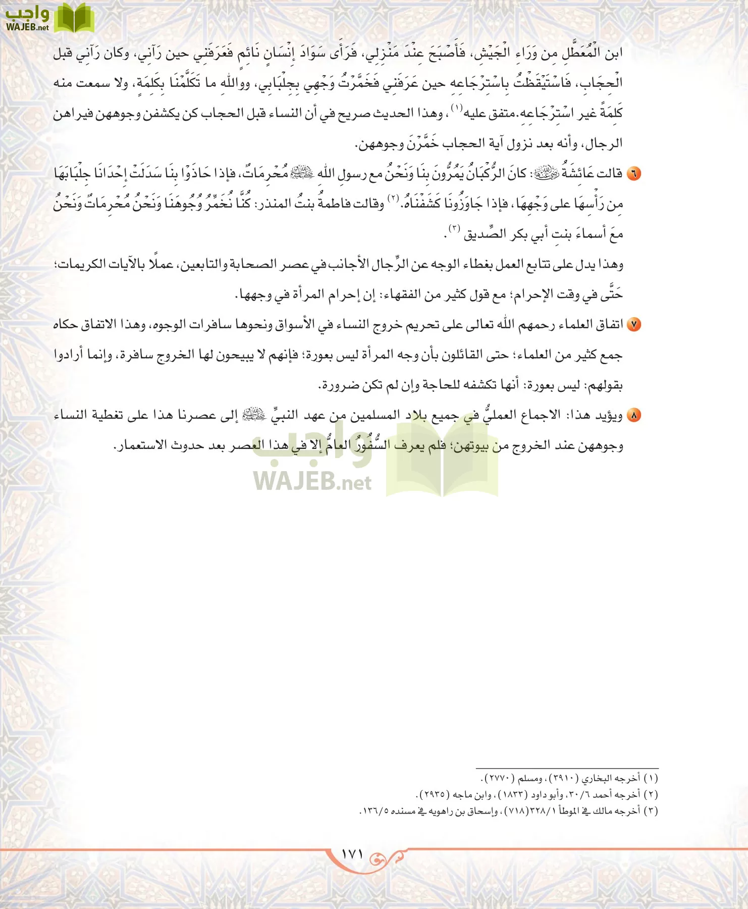 الحديث 2 مقررات page-171