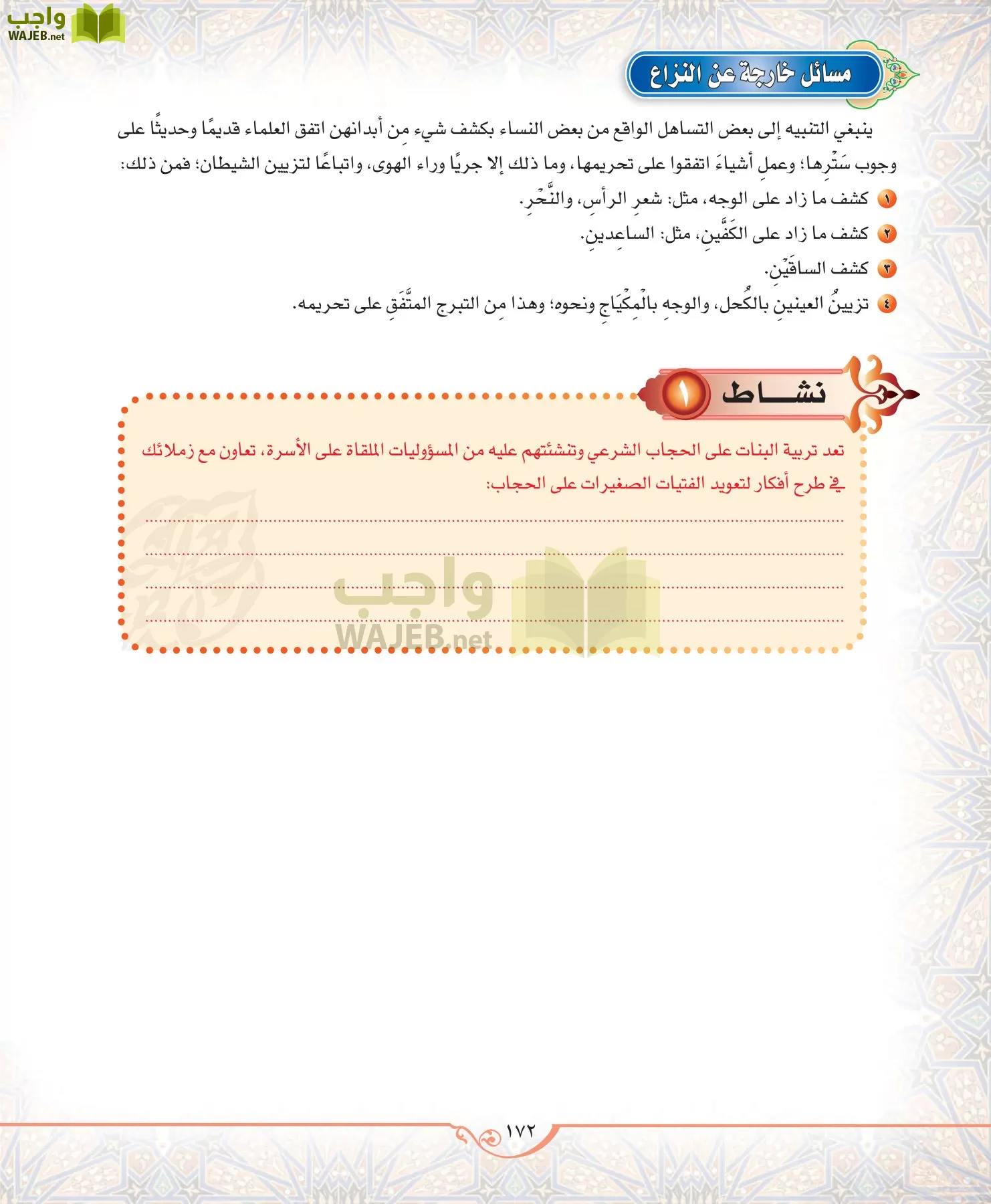 الحديث 2 مقررات page-172