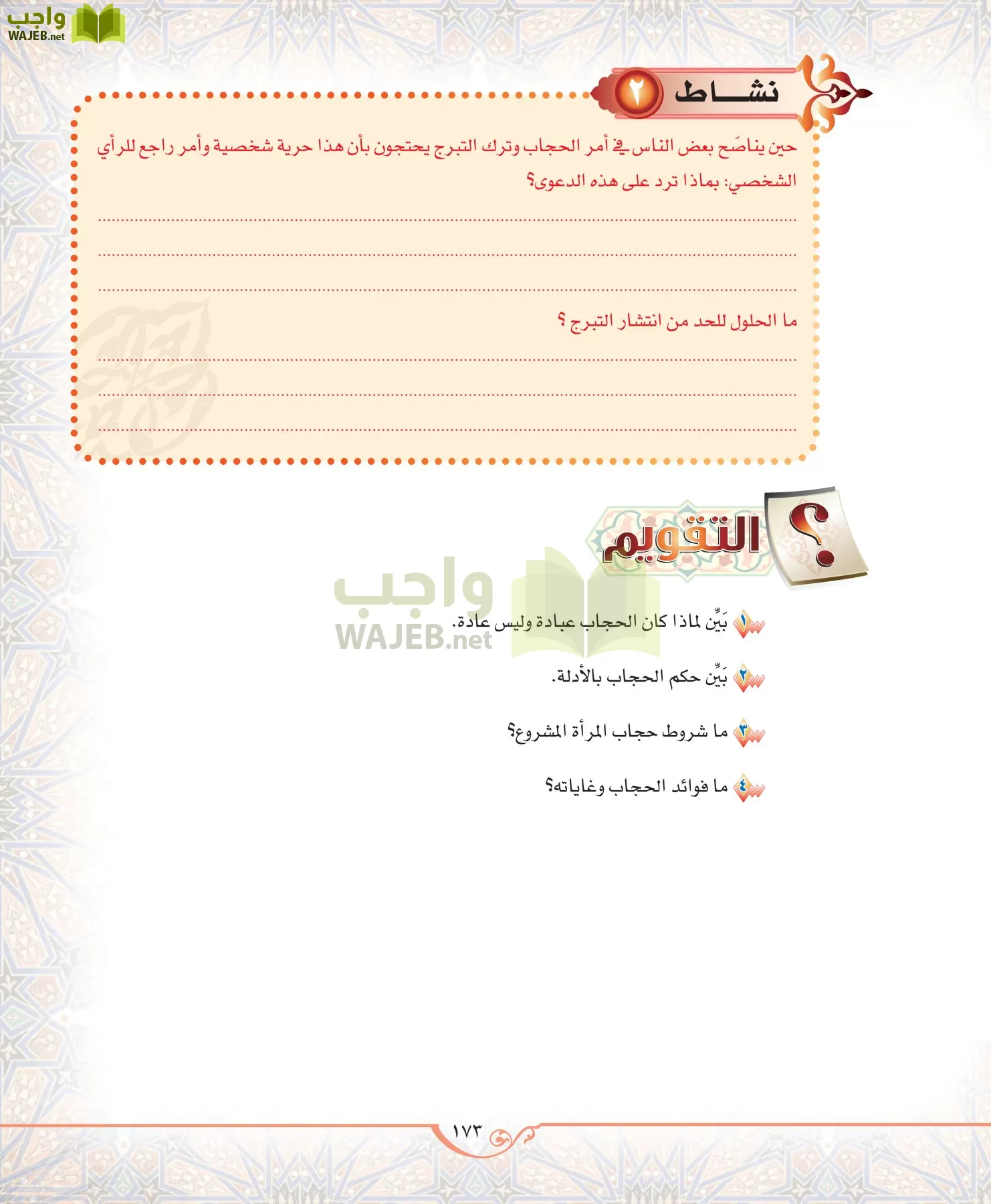 الحديث 2 مقررات page-173