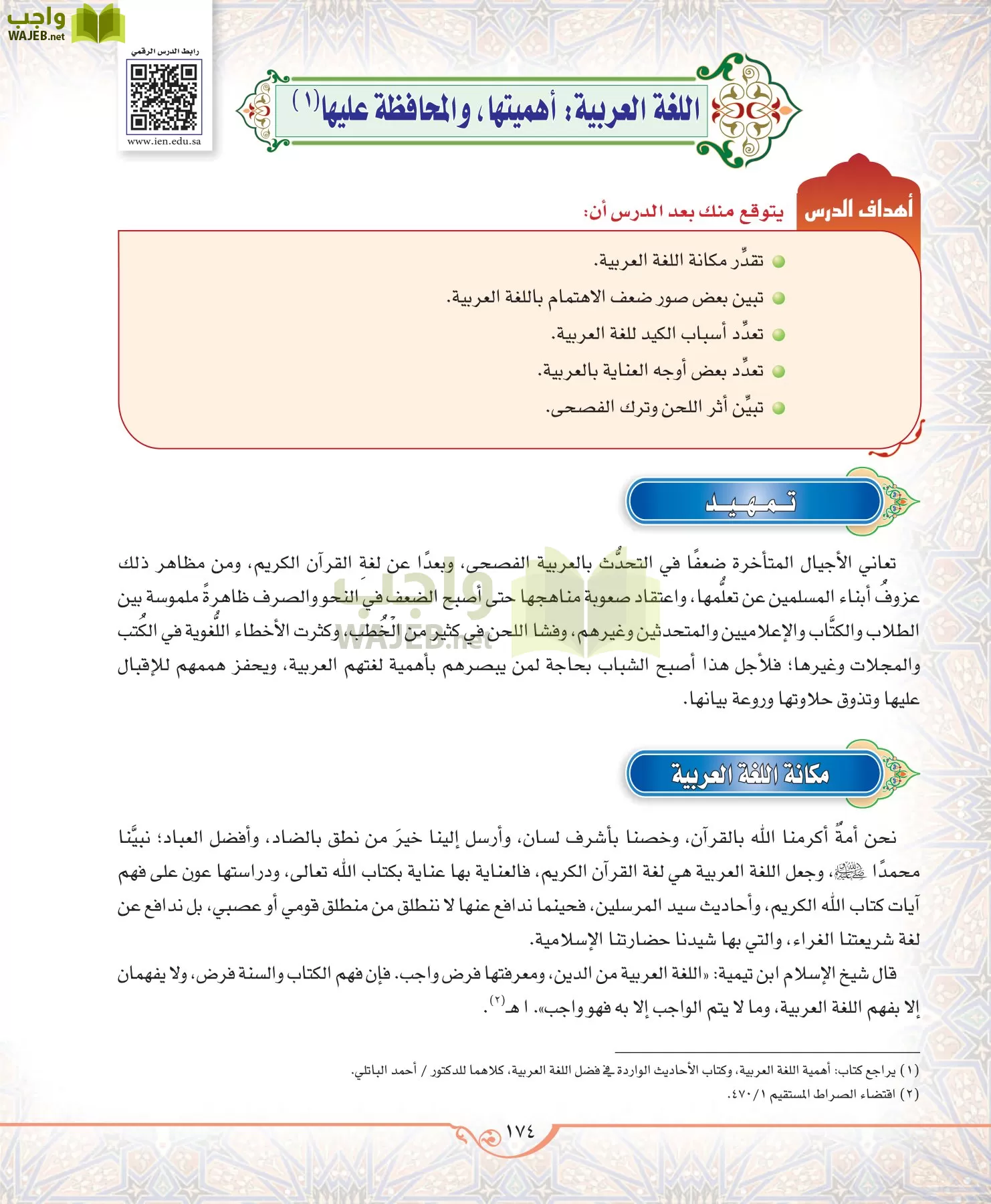 الحديث 2 مقررات page-174