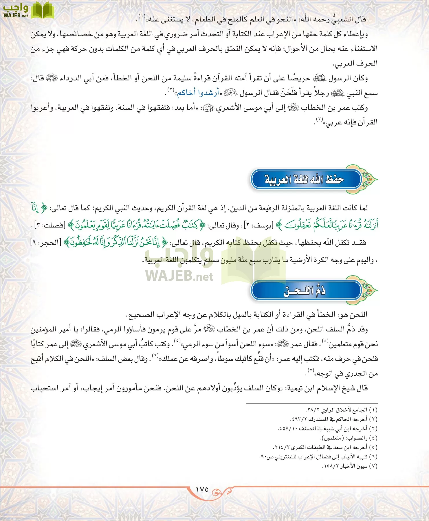 الحديث 2 مقررات page-175