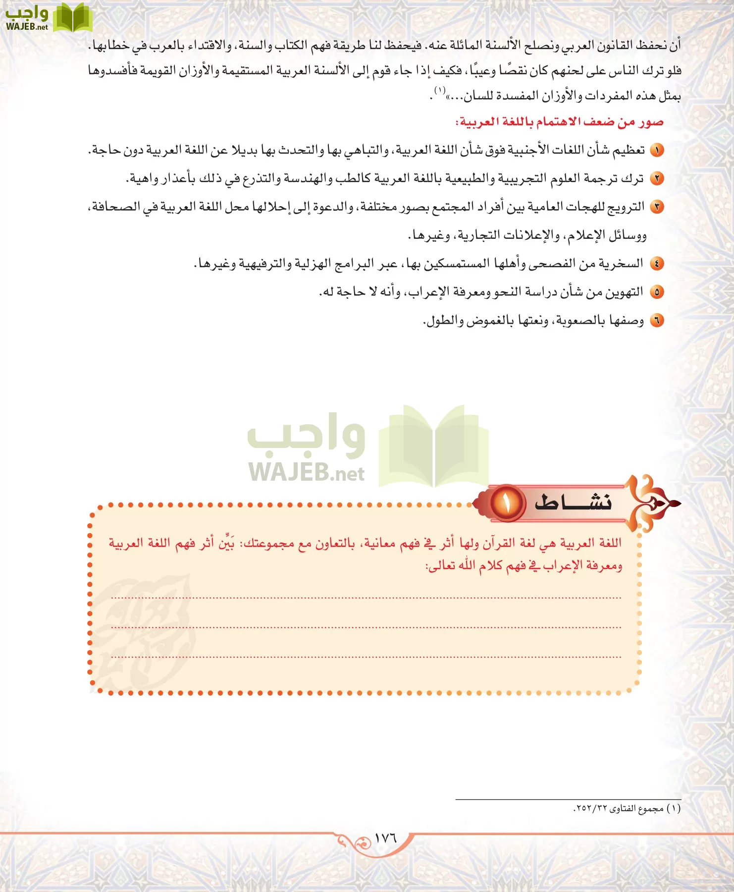 الحديث 2 مقررات page-176