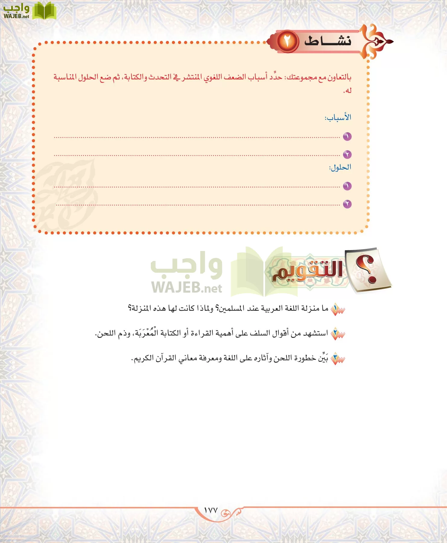 الحديث 2 مقررات page-177