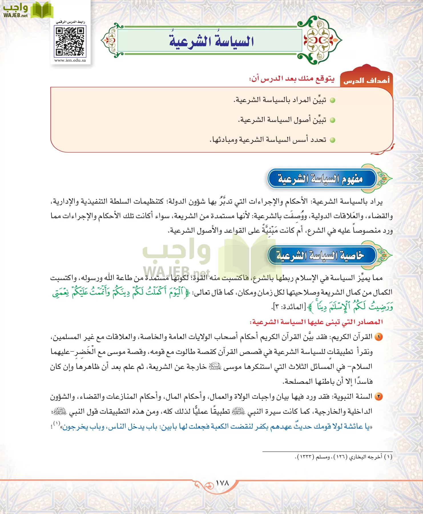 الحديث 2 مقررات page-178