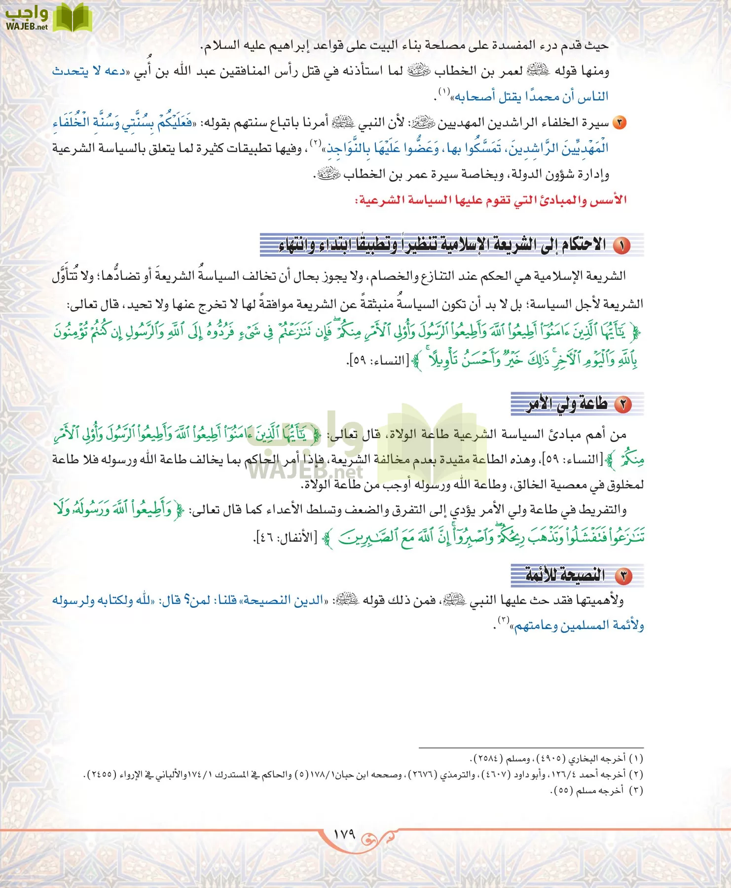 الحديث 2 مقررات page-179