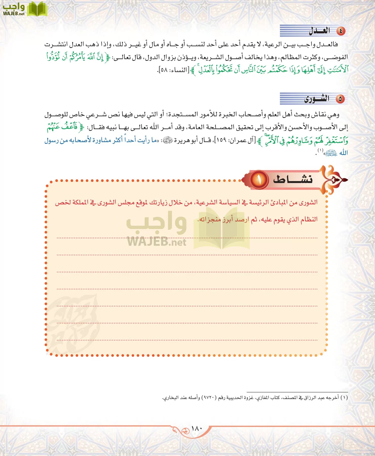 الحديث 2 مقررات page-180