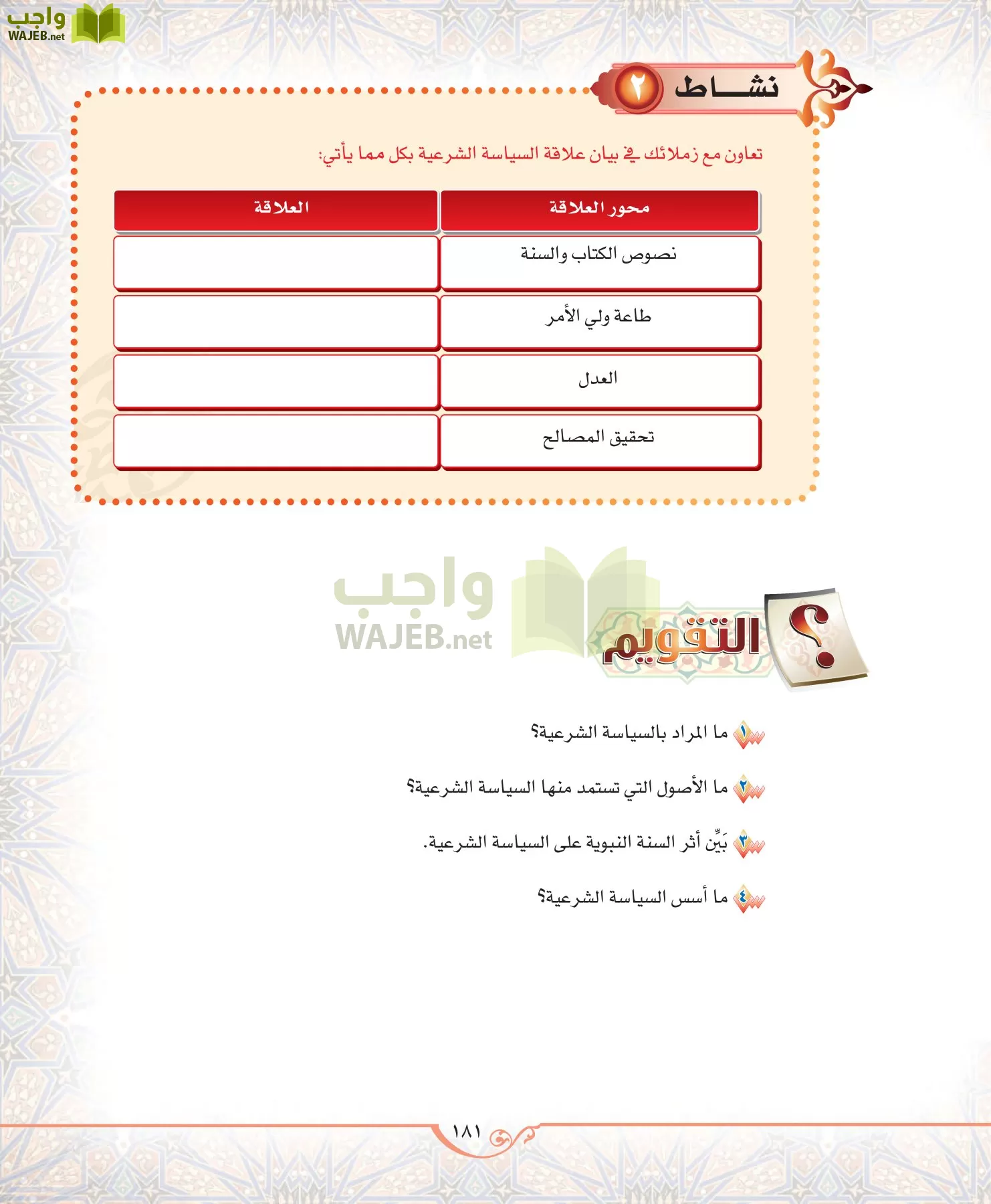 الحديث 2 مقررات page-181