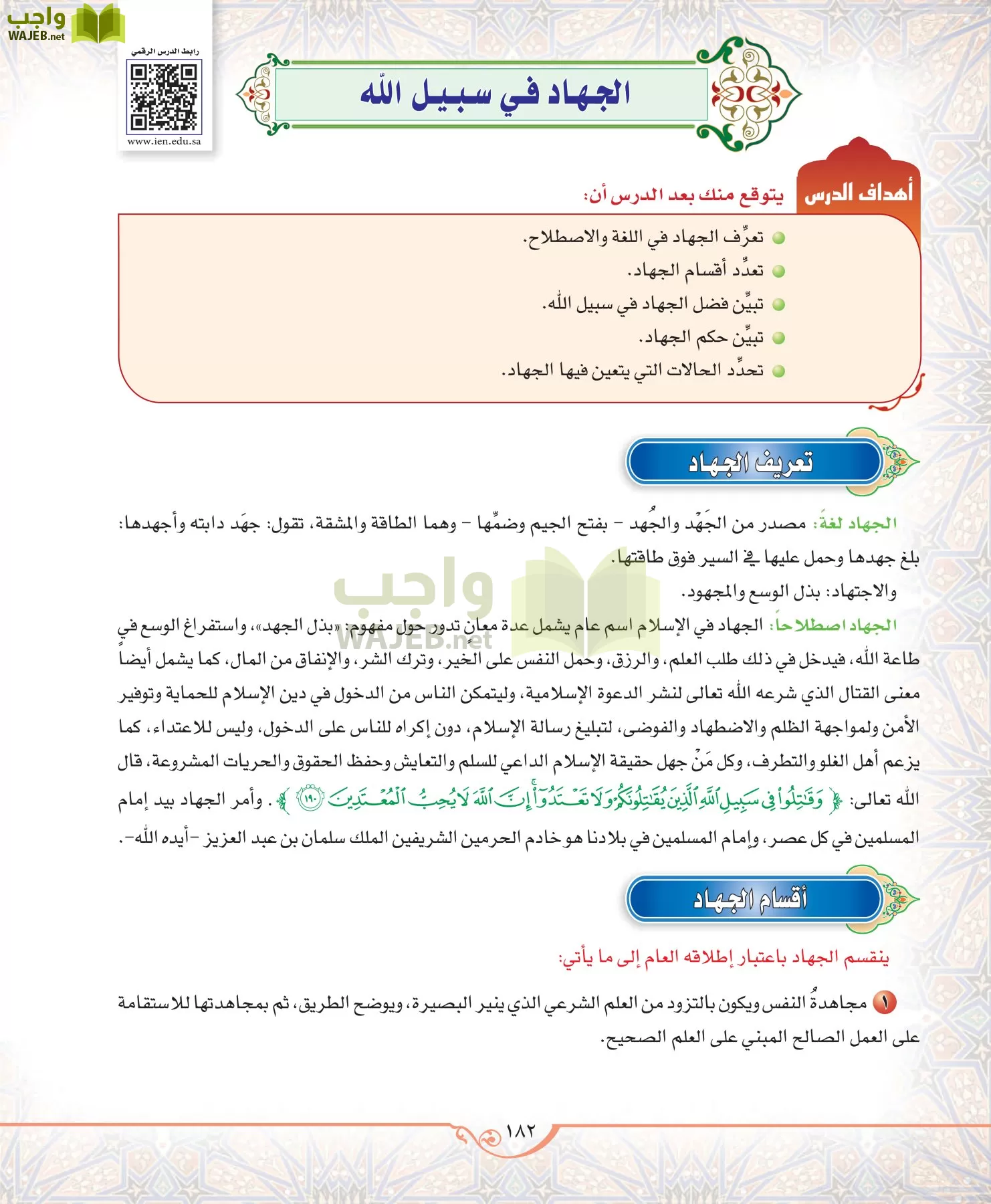 الحديث 2 مقررات page-182