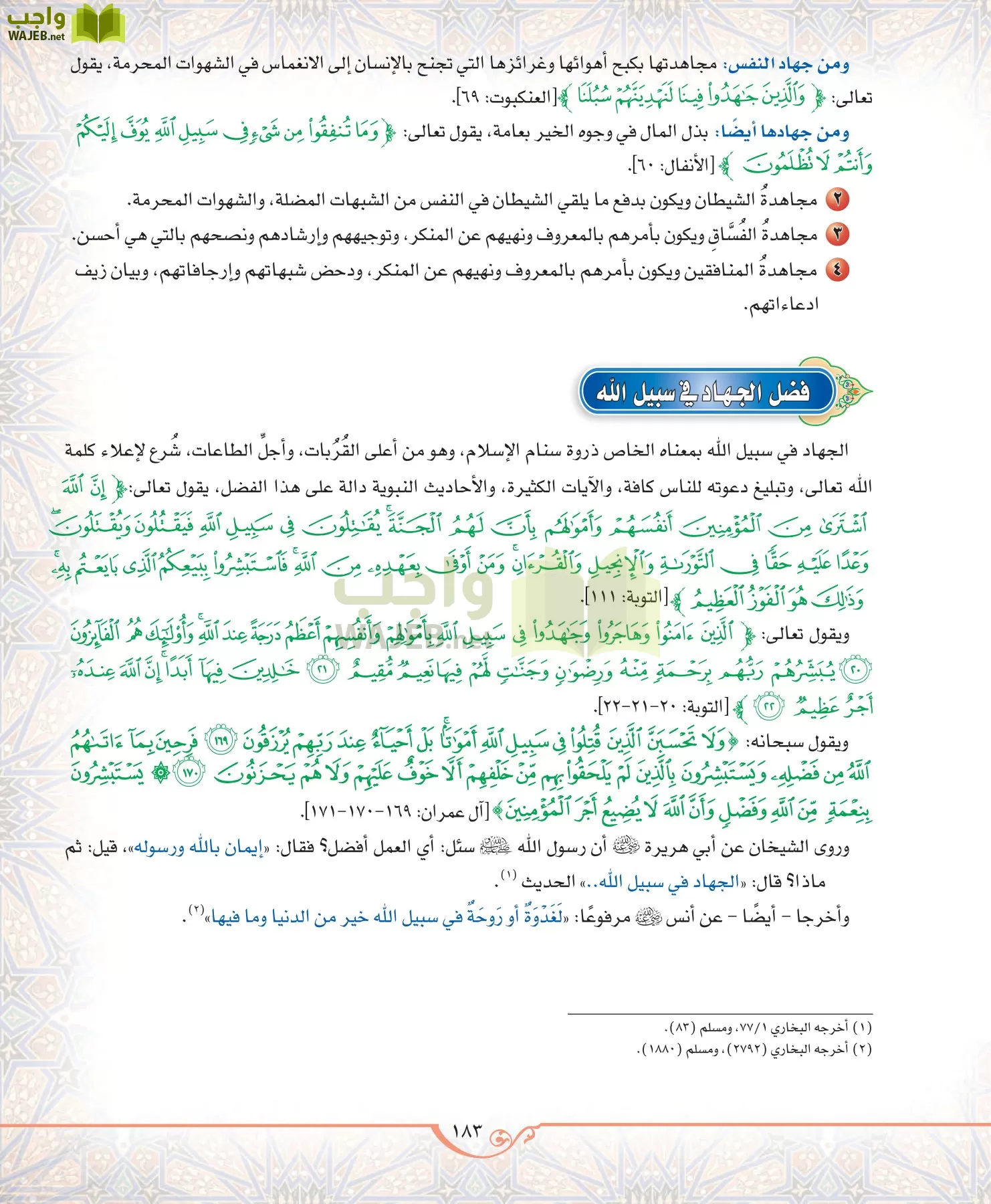 الحديث 2 مقررات page-183