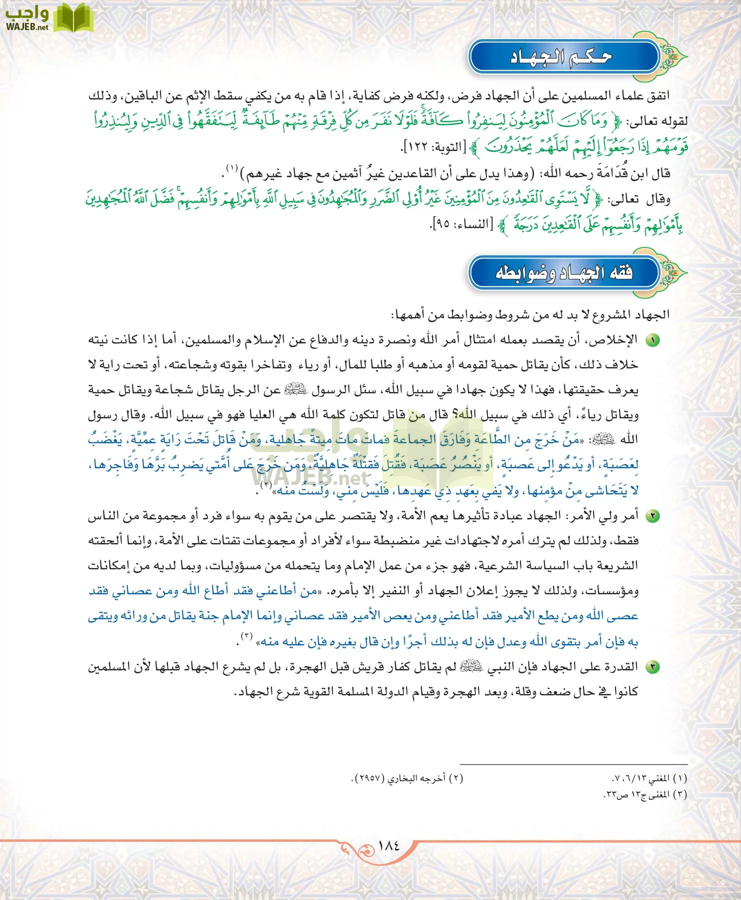 الحديث 2 مقررات page-184