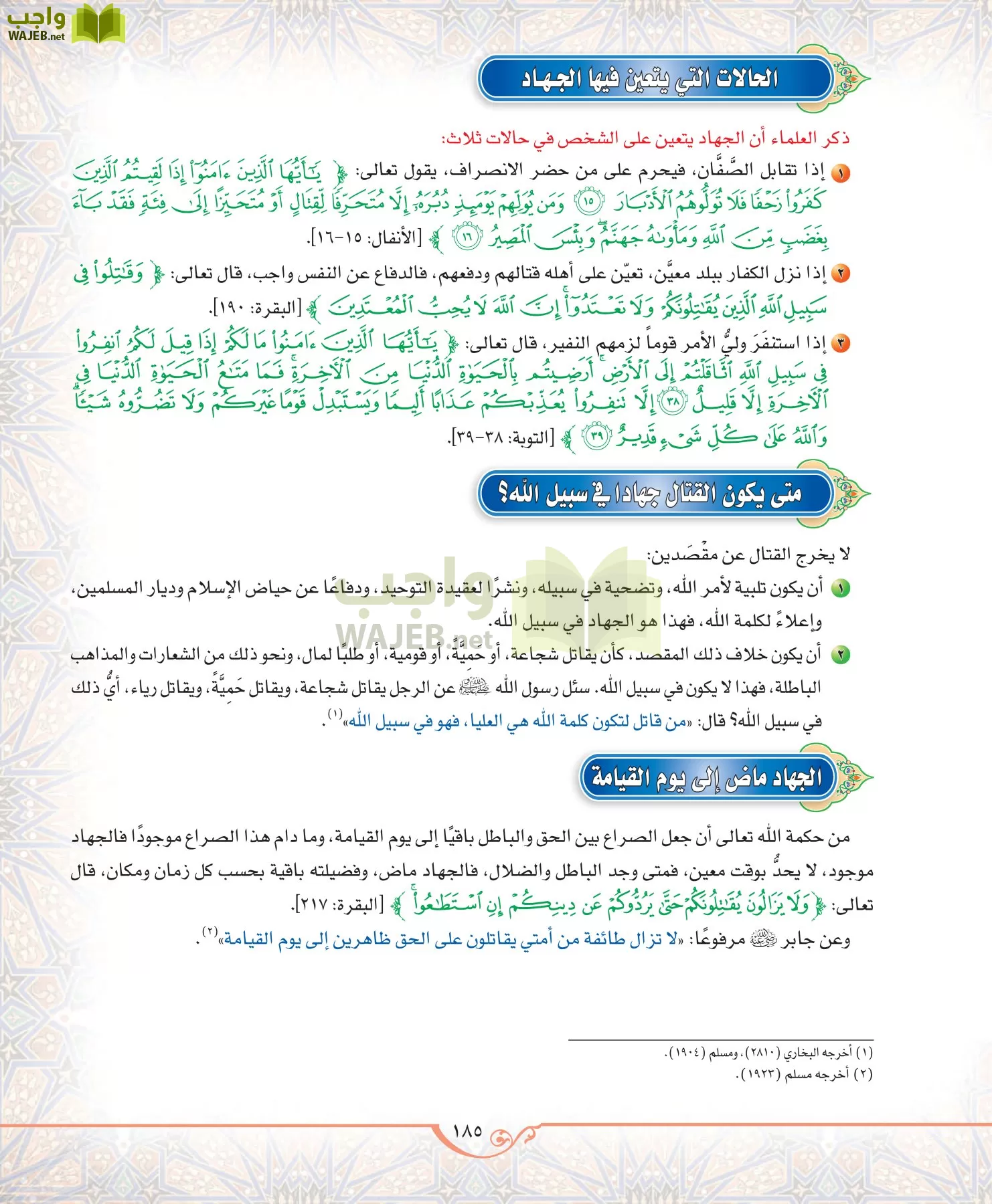 الحديث 2 مقررات page-185