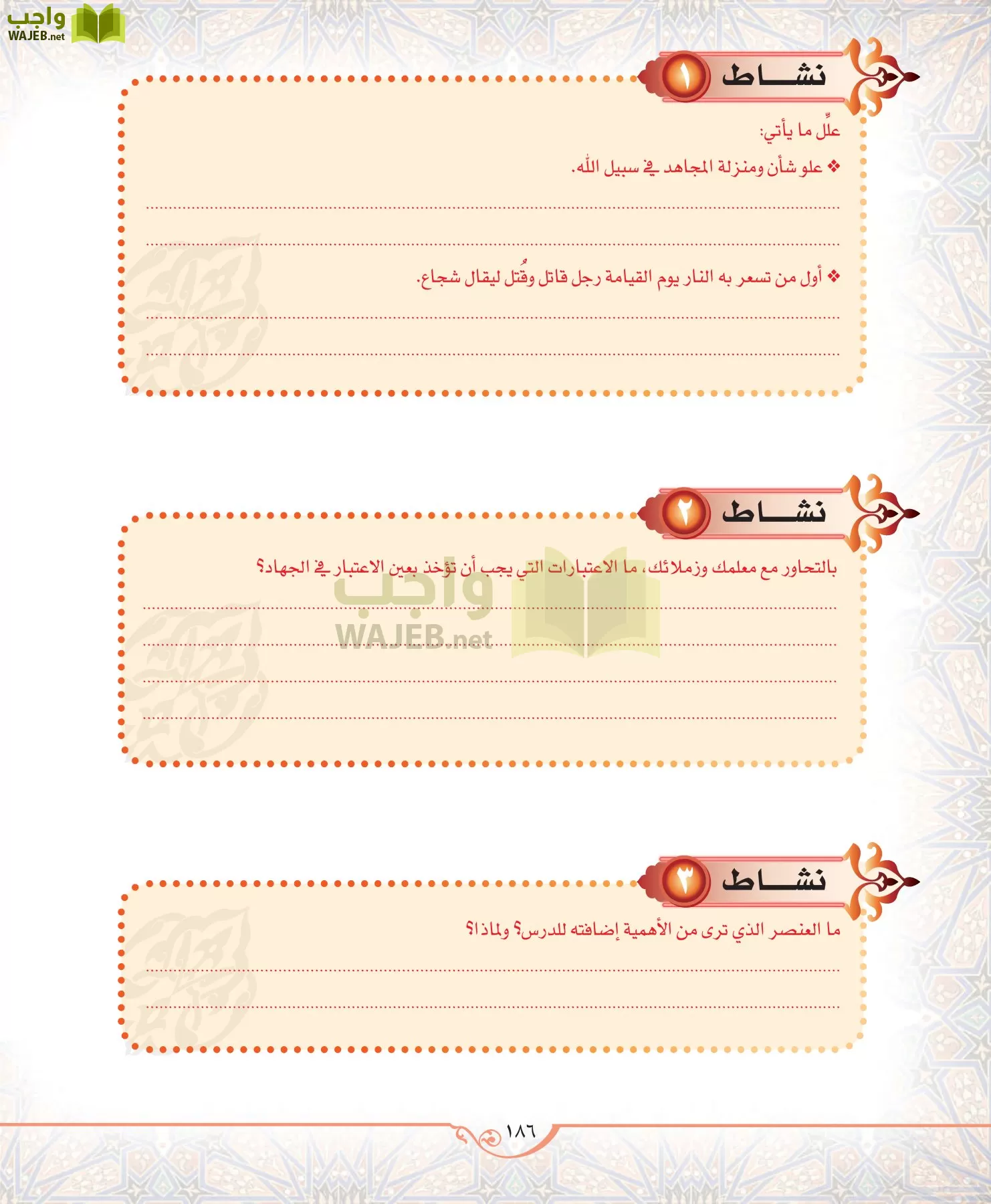 الحديث 2 مقررات page-186