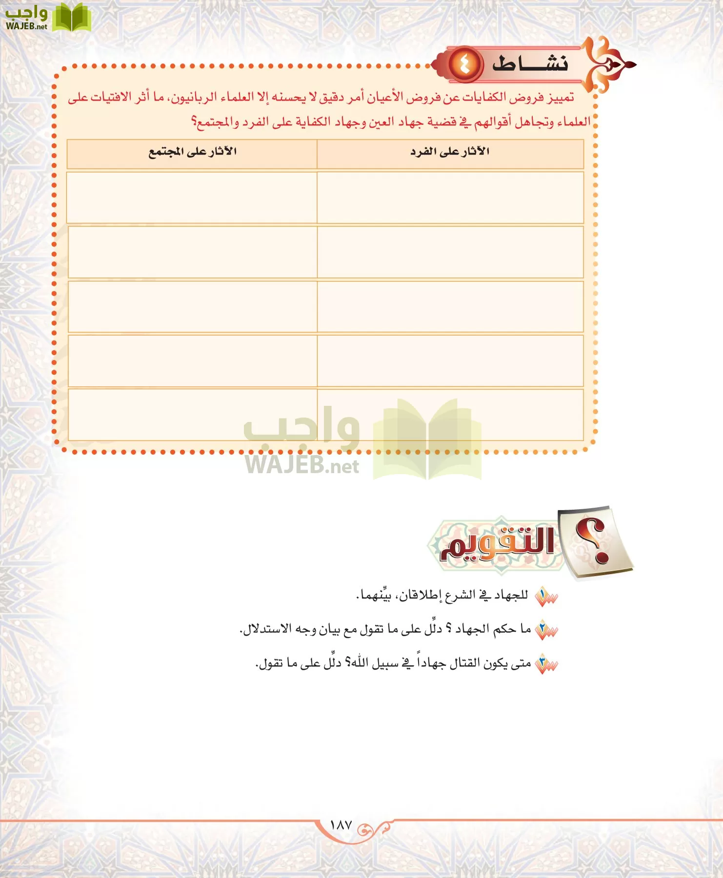 الحديث 2 مقررات page-187