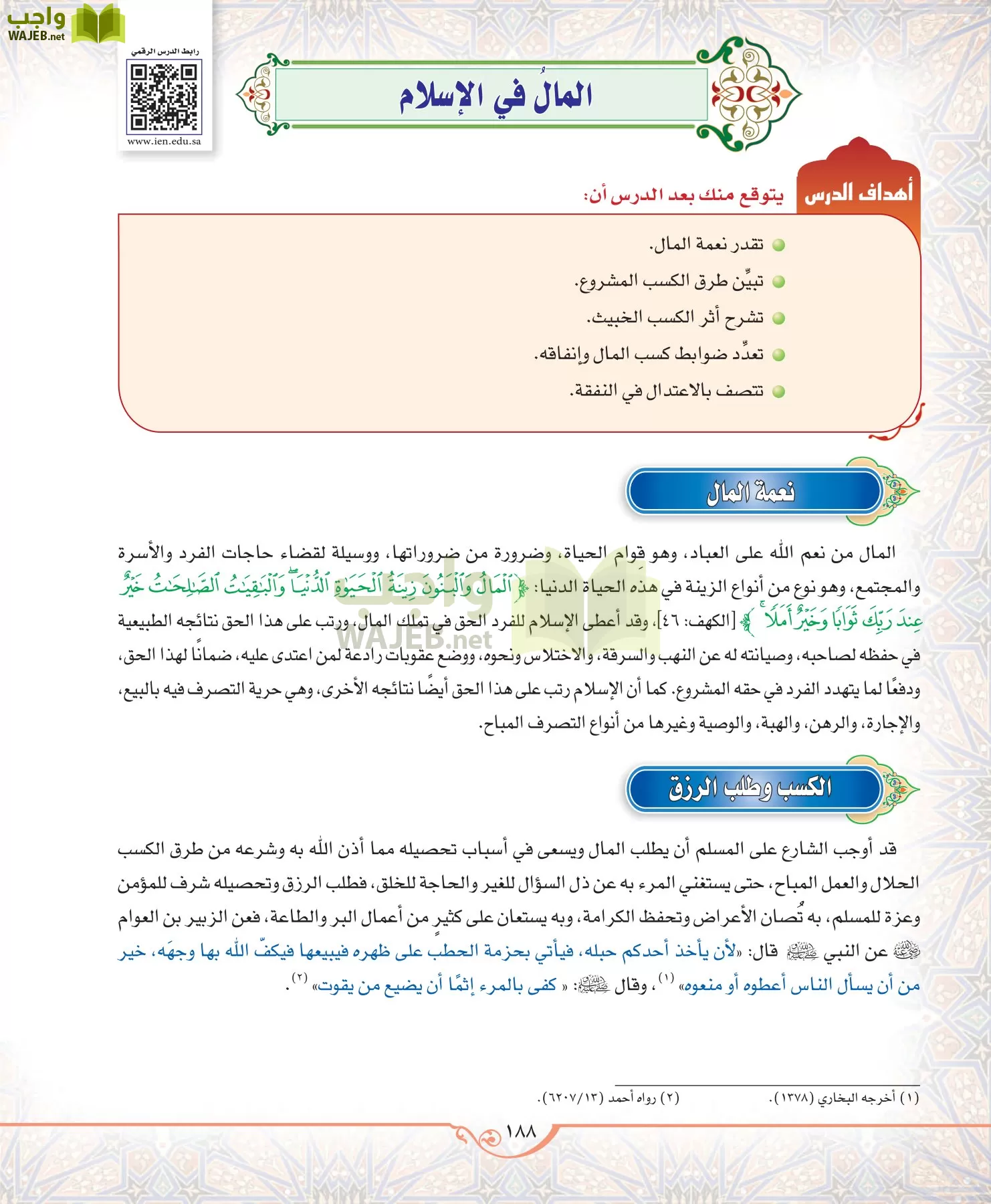 الحديث 2 مقررات page-188