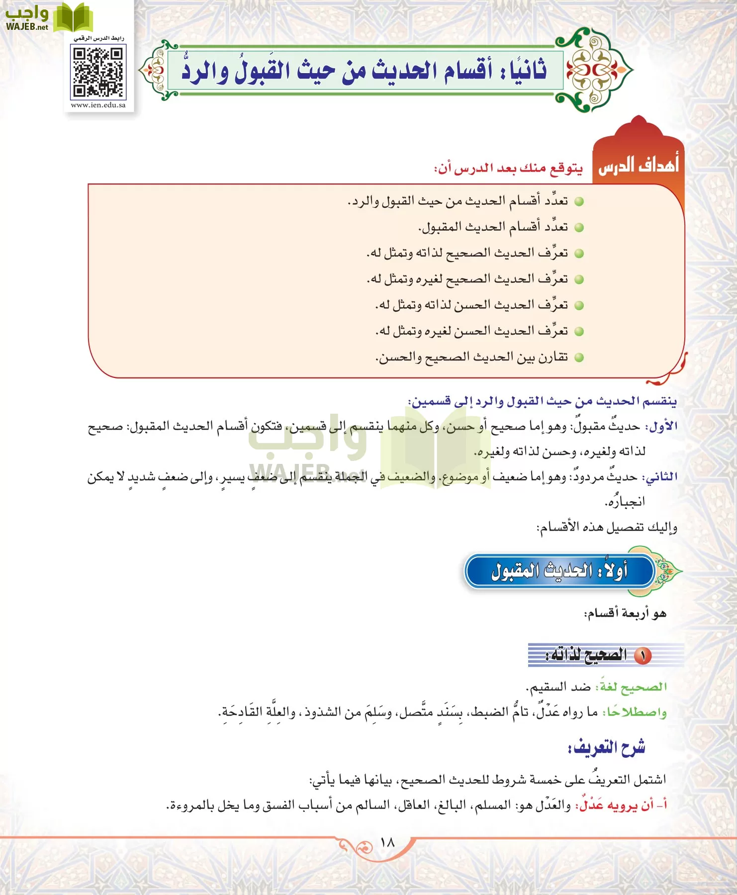 الحديث 2 مقررات page-18